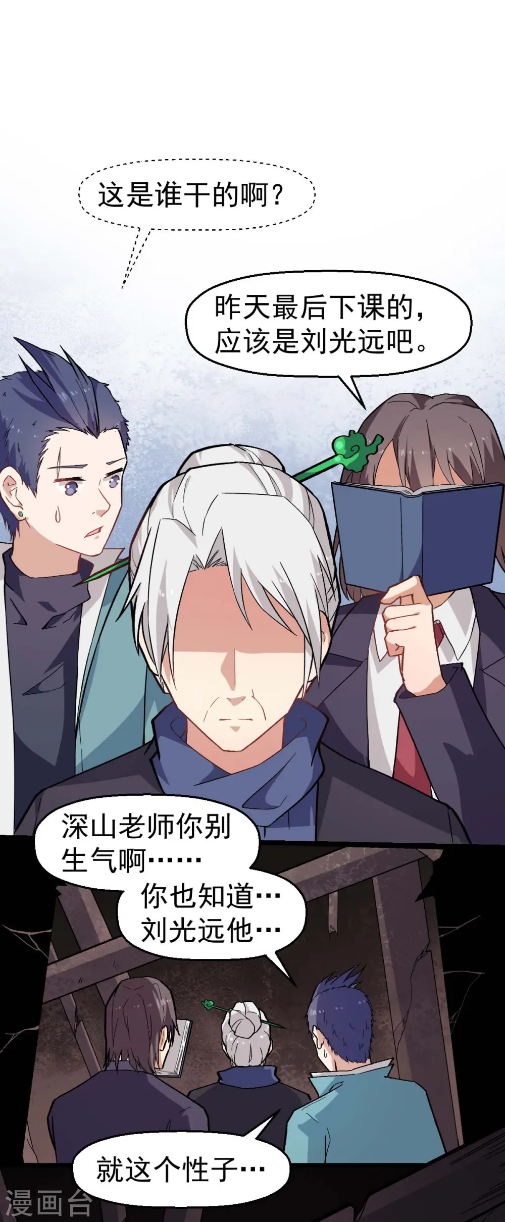 第135话 奶奶出山 第2页