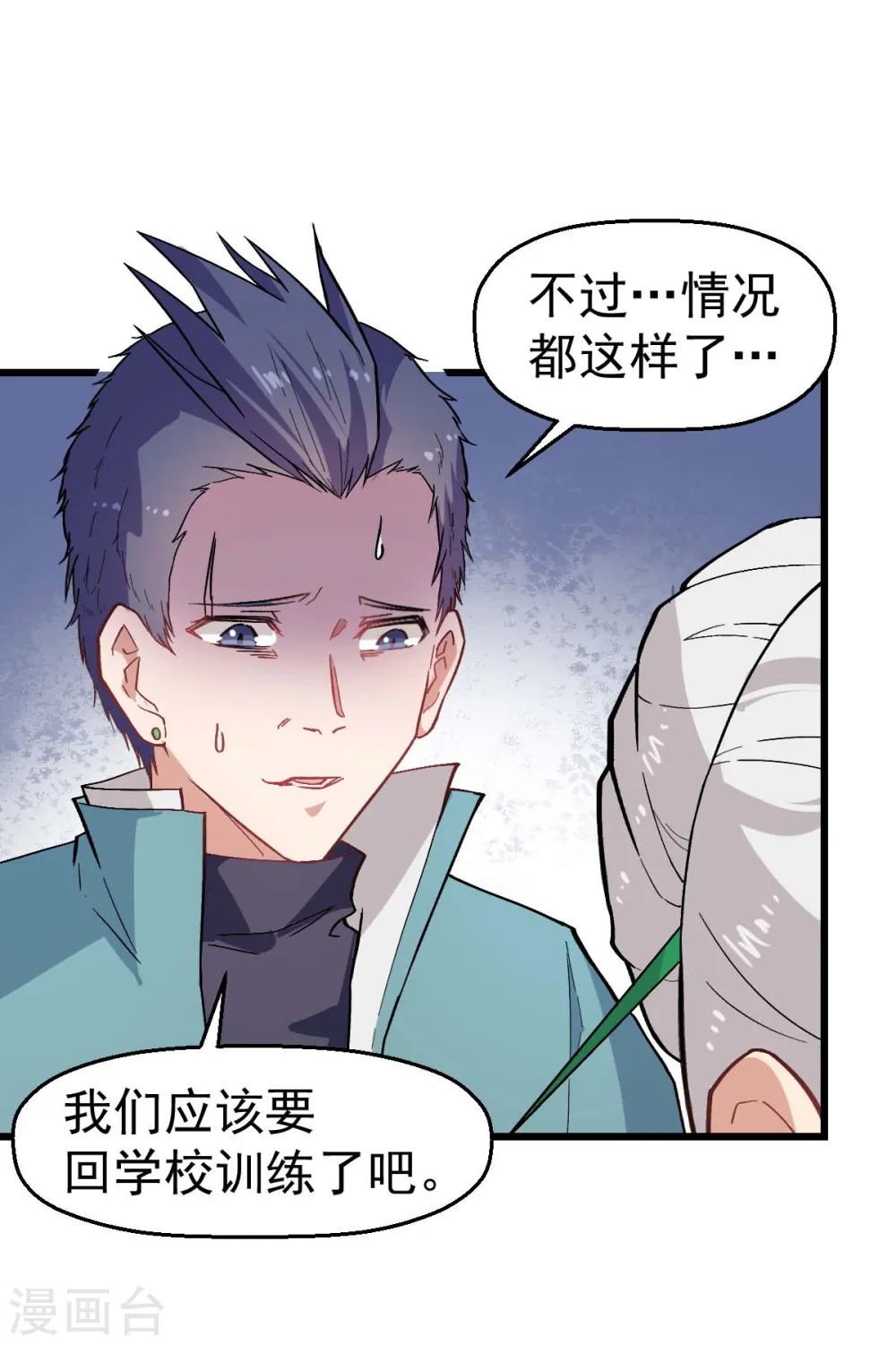 第135话 奶奶出山 第4页