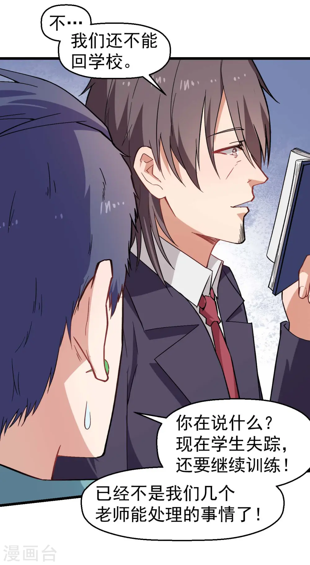 第135话 奶奶出山 第5页