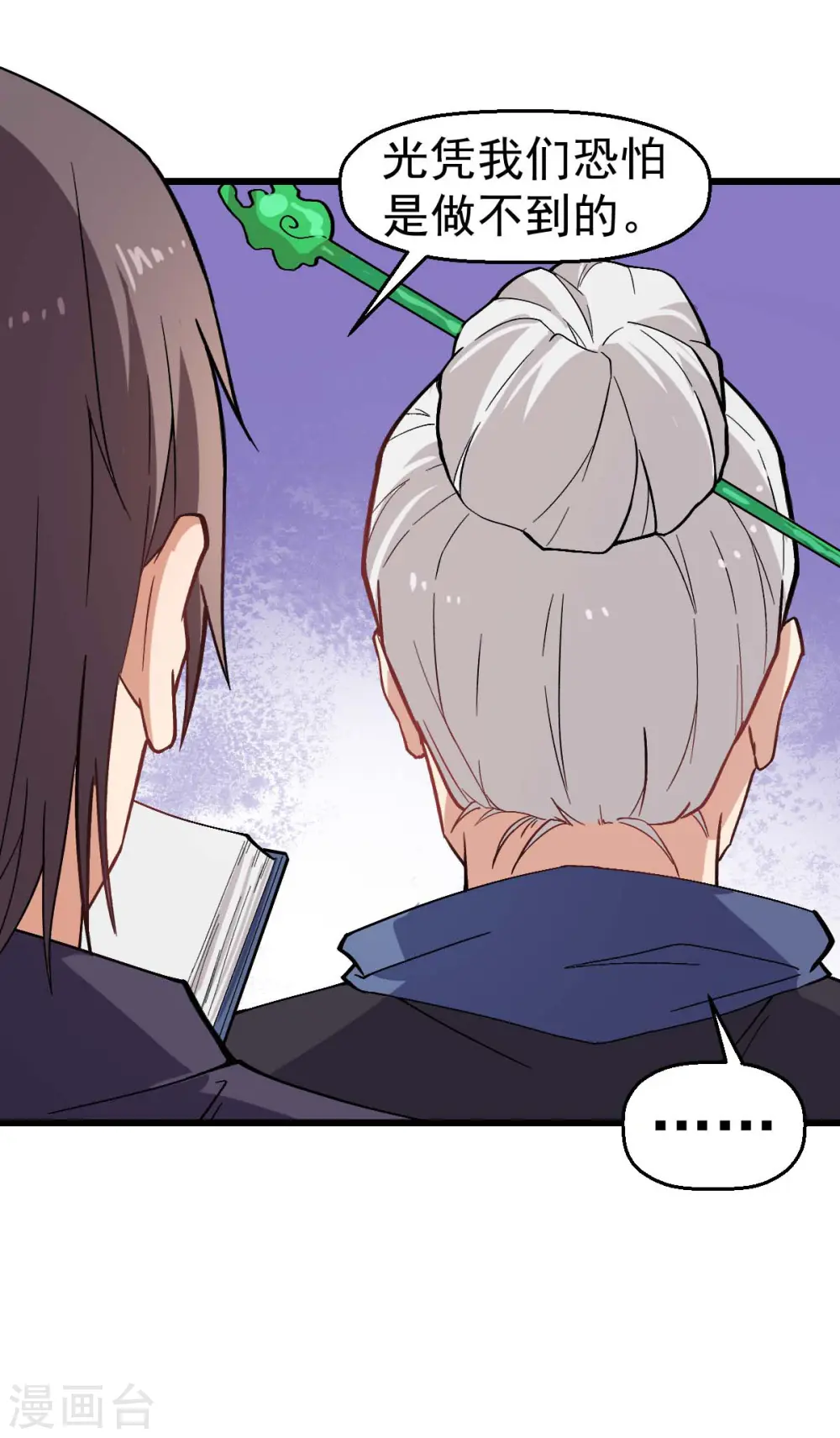 第135话 奶奶出山 第7页