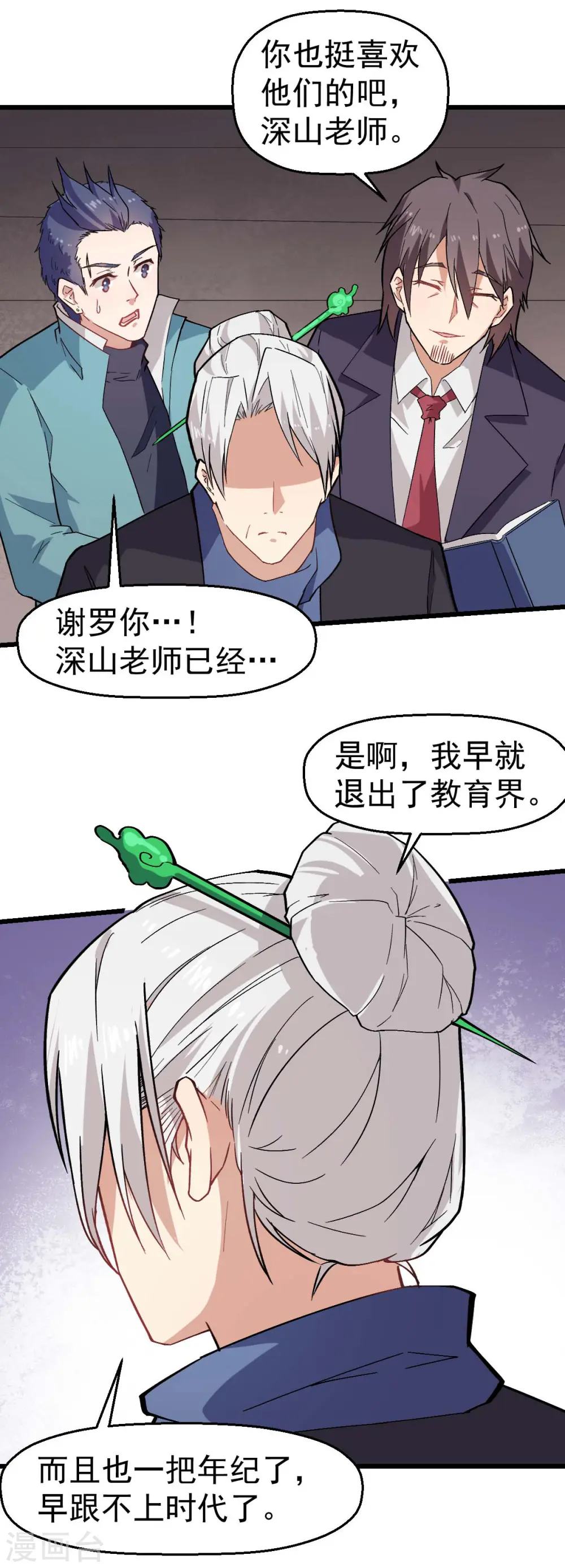第135话 奶奶出山 第8页