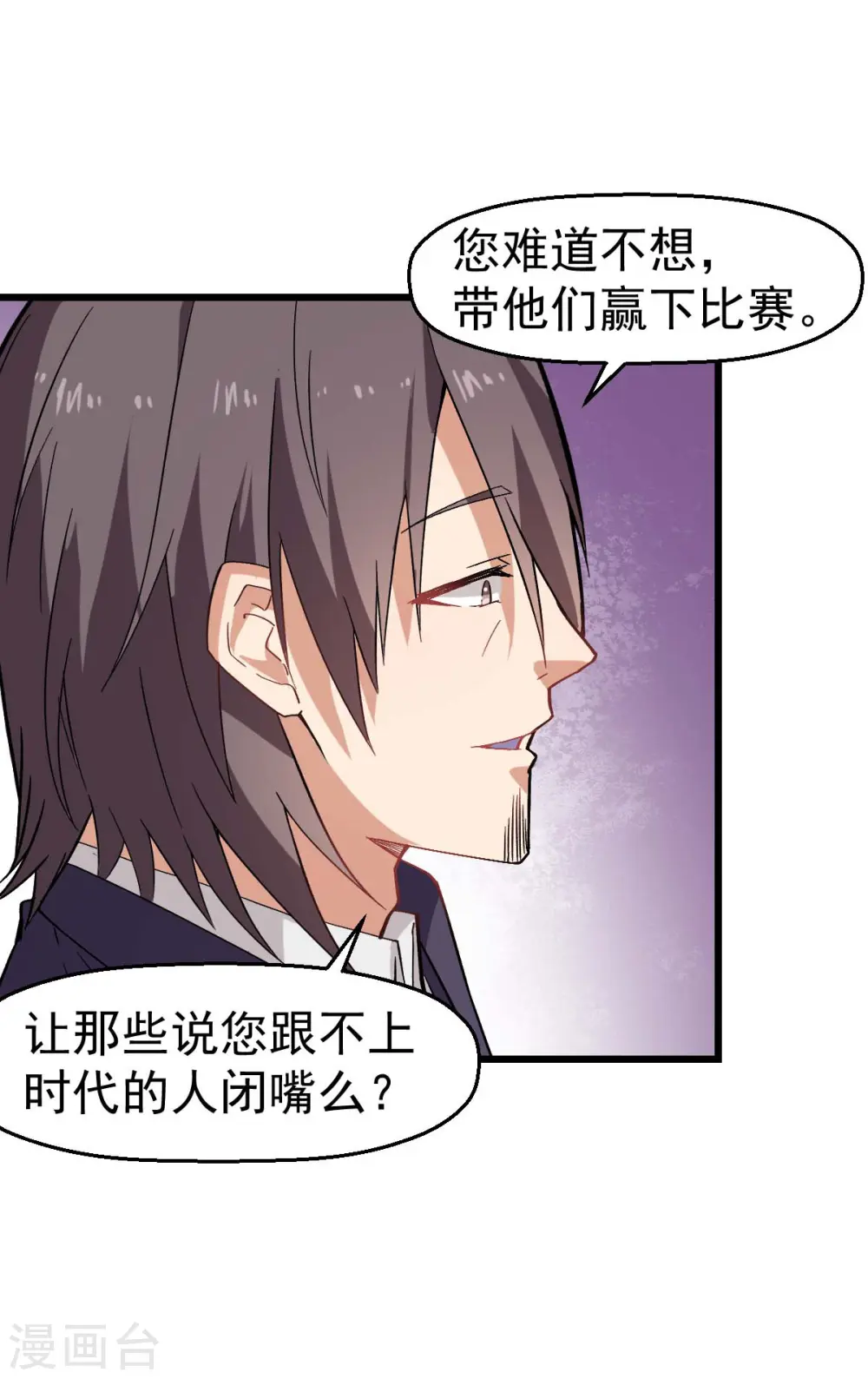 第135话 奶奶出山 第9页