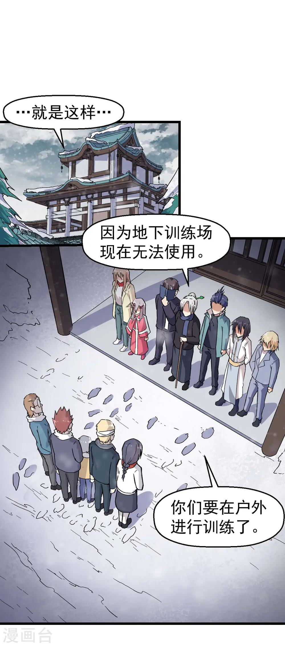 第135话 奶奶出山 第12页