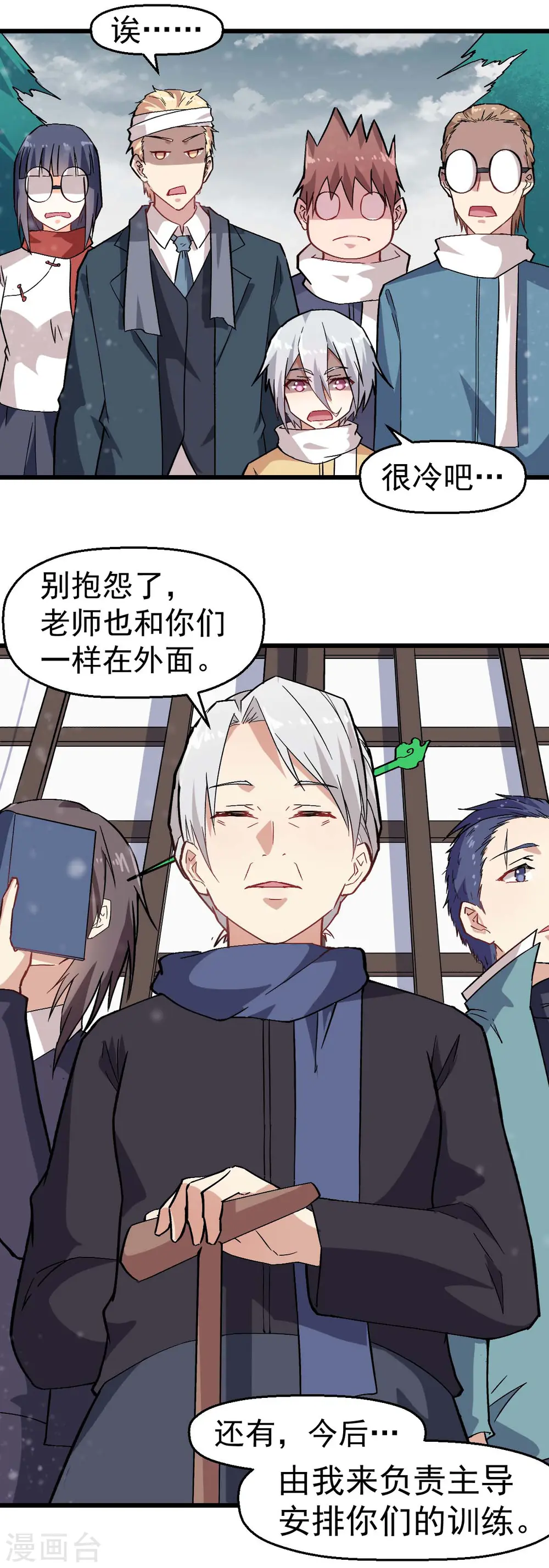 第135话 奶奶出山 第13页