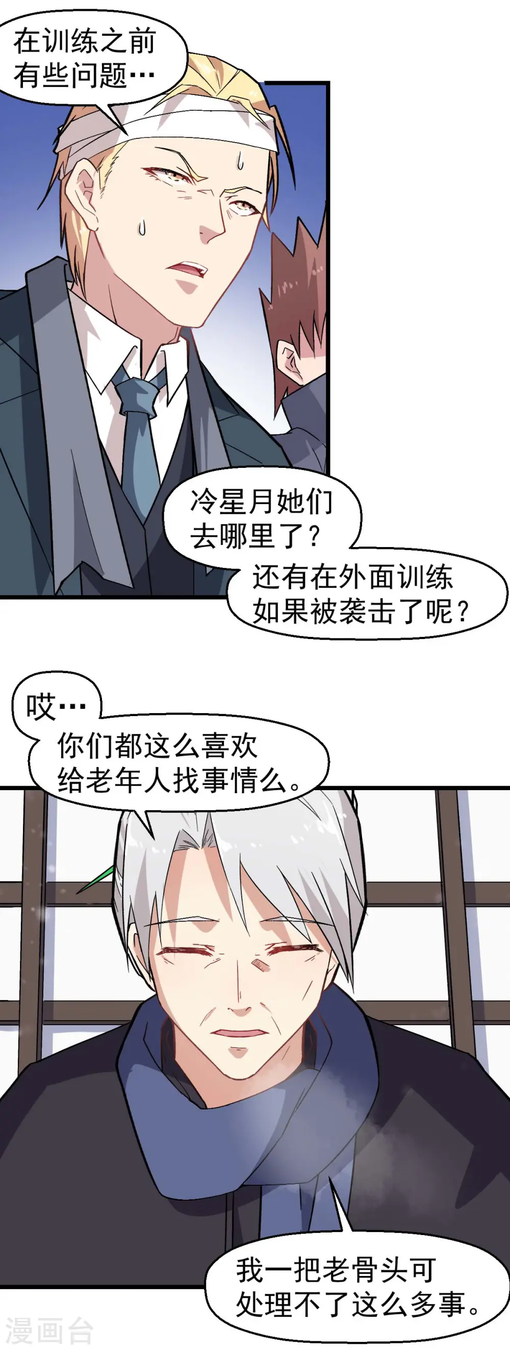 第135话 奶奶出山 第14页
