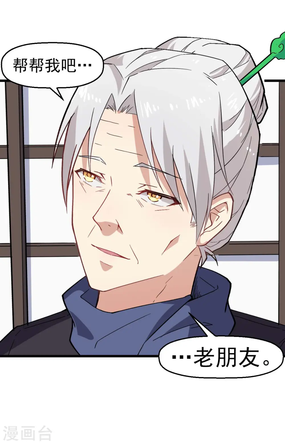 第135话 奶奶出山 第15页