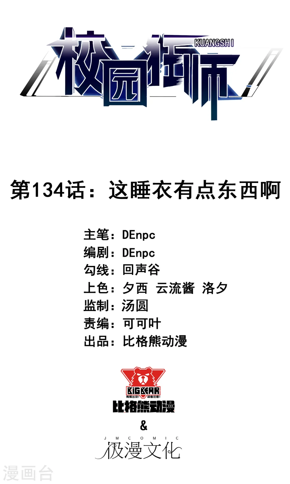 第134话 这睡衣有点东西啊 第1页