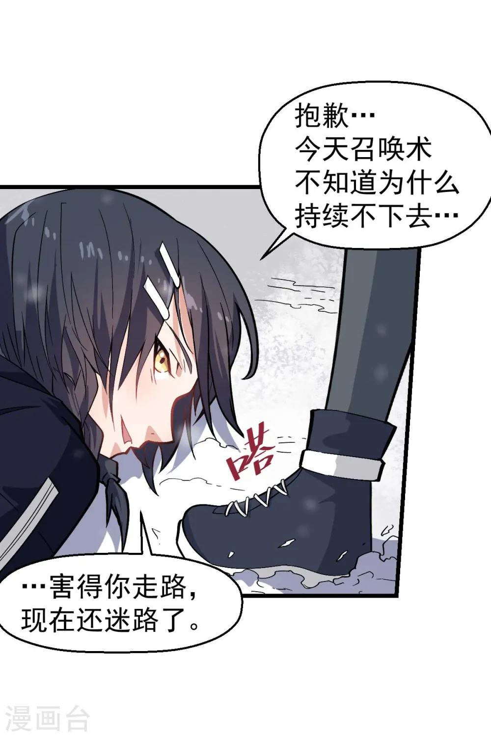 第134话 这睡衣有点东西啊 第8页