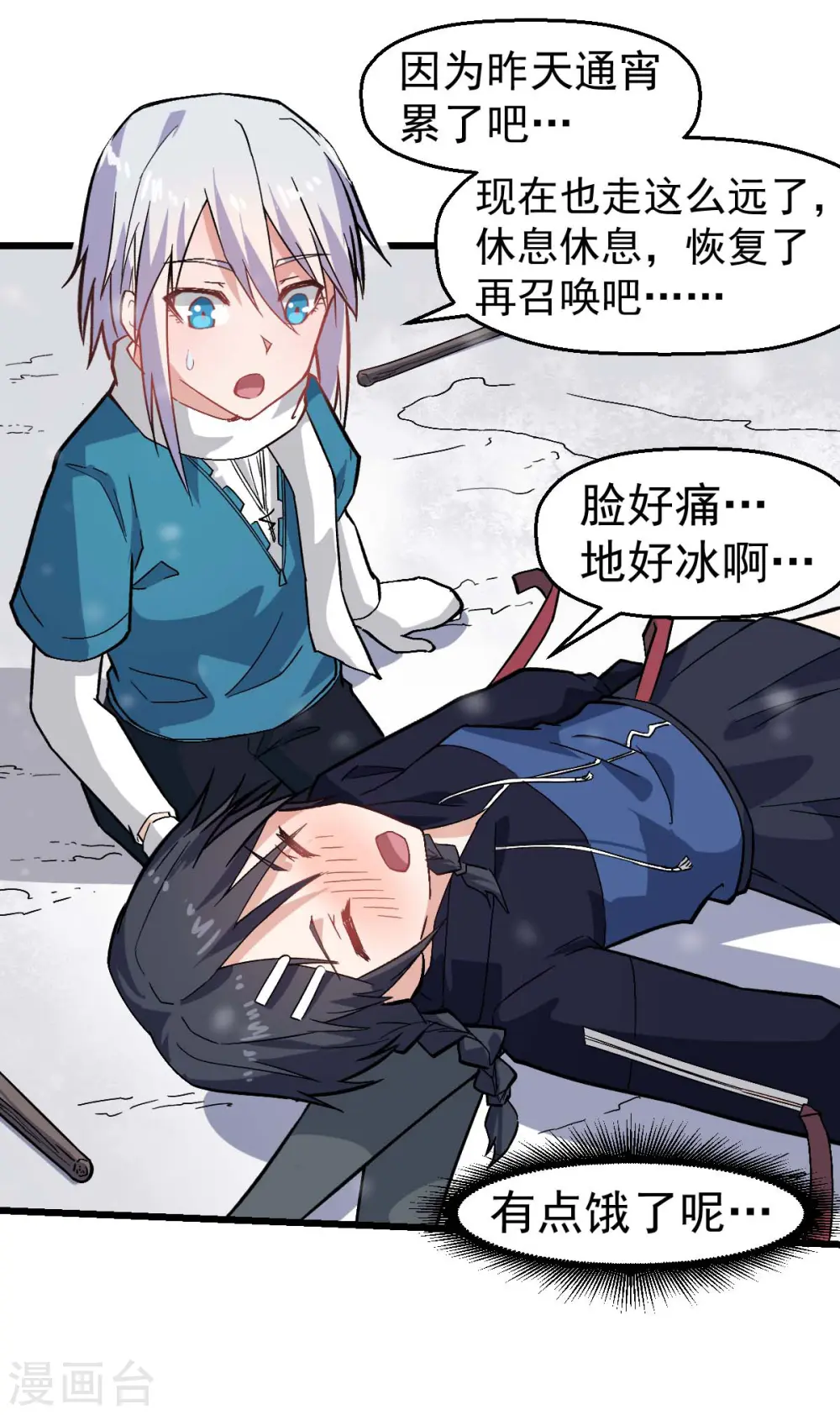 第134话 这睡衣有点东西啊 第9页