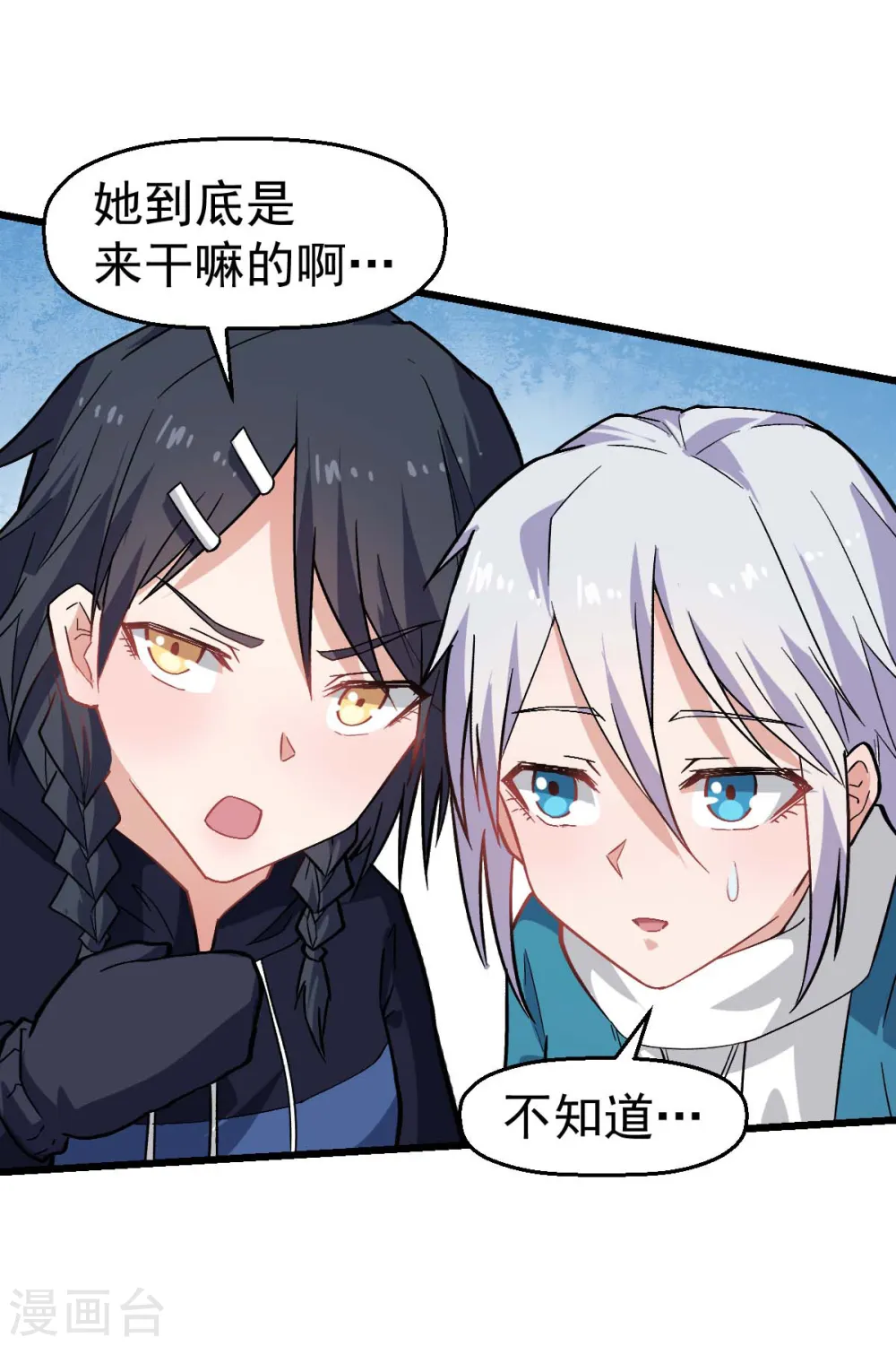 第134话 这睡衣有点东西啊 第12页