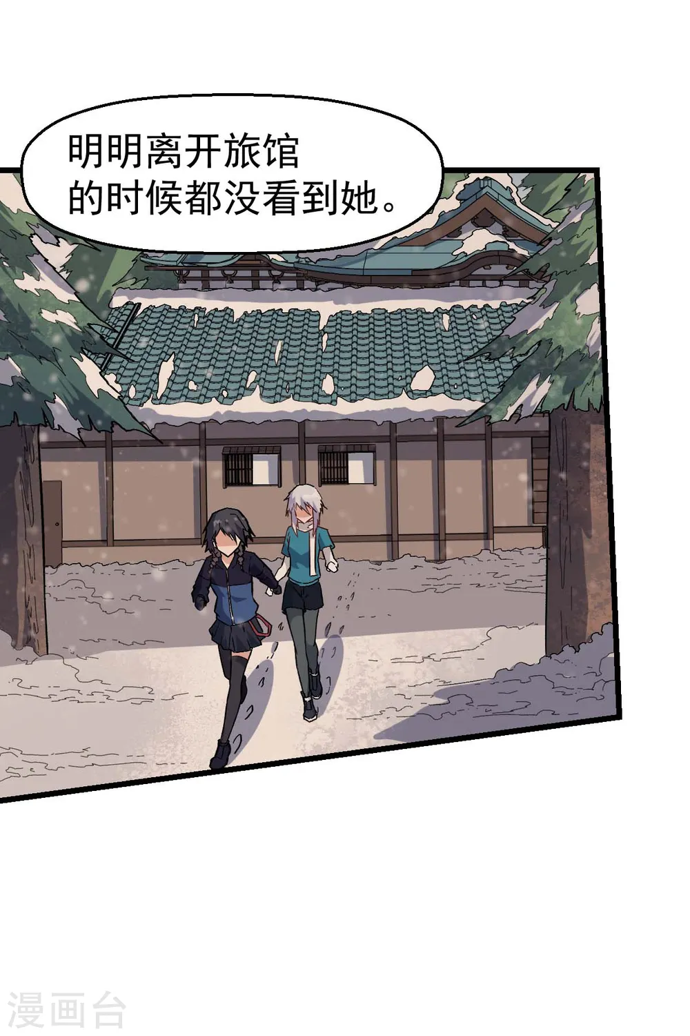 第134话 这睡衣有点东西啊 第13页