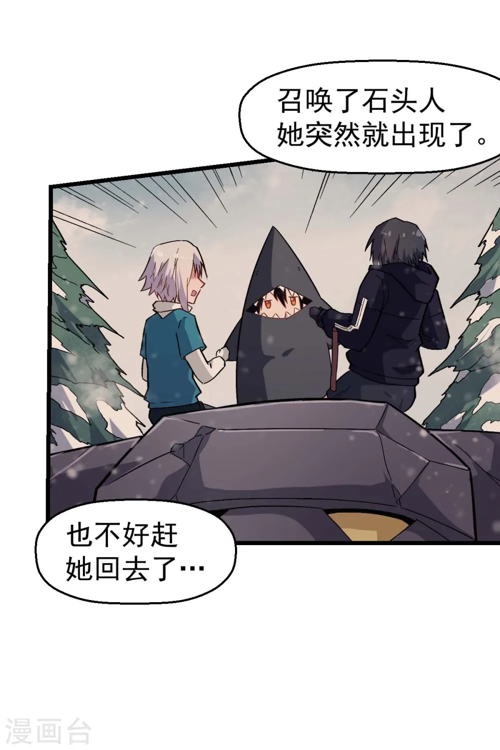 第134话 这睡衣有点东西啊 第14页