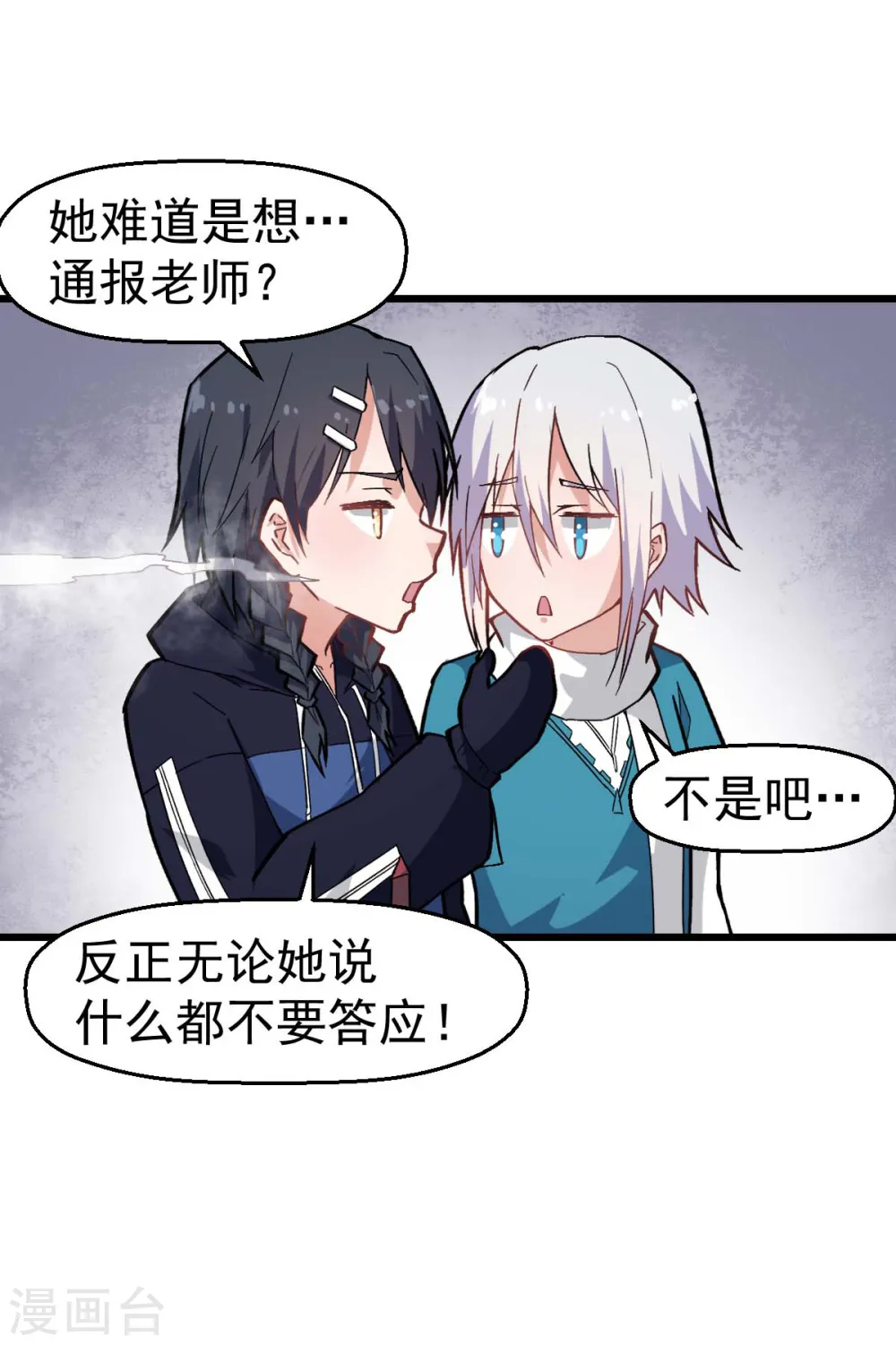 第134话 这睡衣有点东西啊 第15页