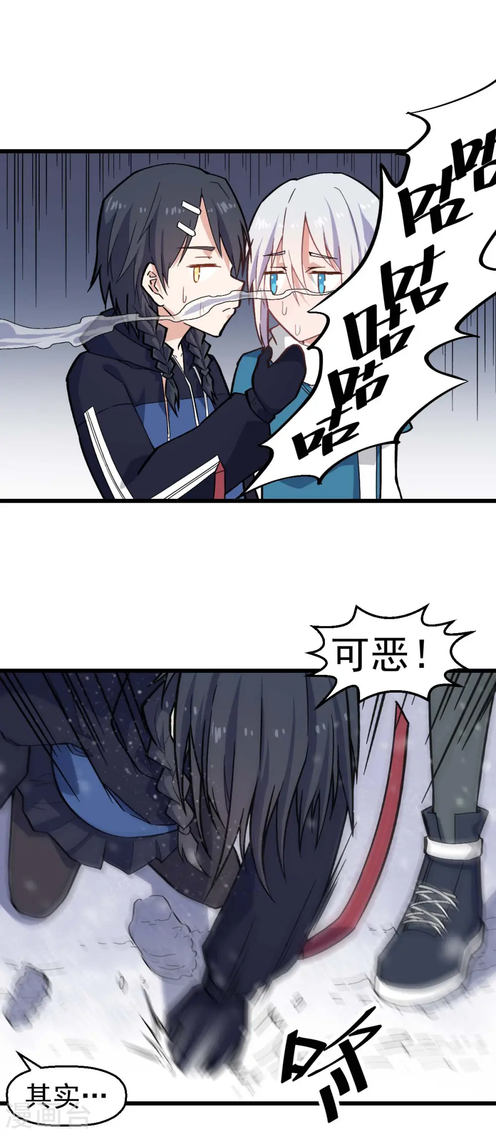 第134话 这睡衣有点东西啊 第16页