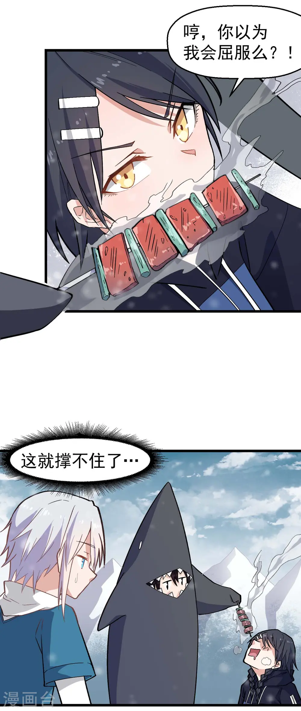 第134话 这睡衣有点东西啊 第18页