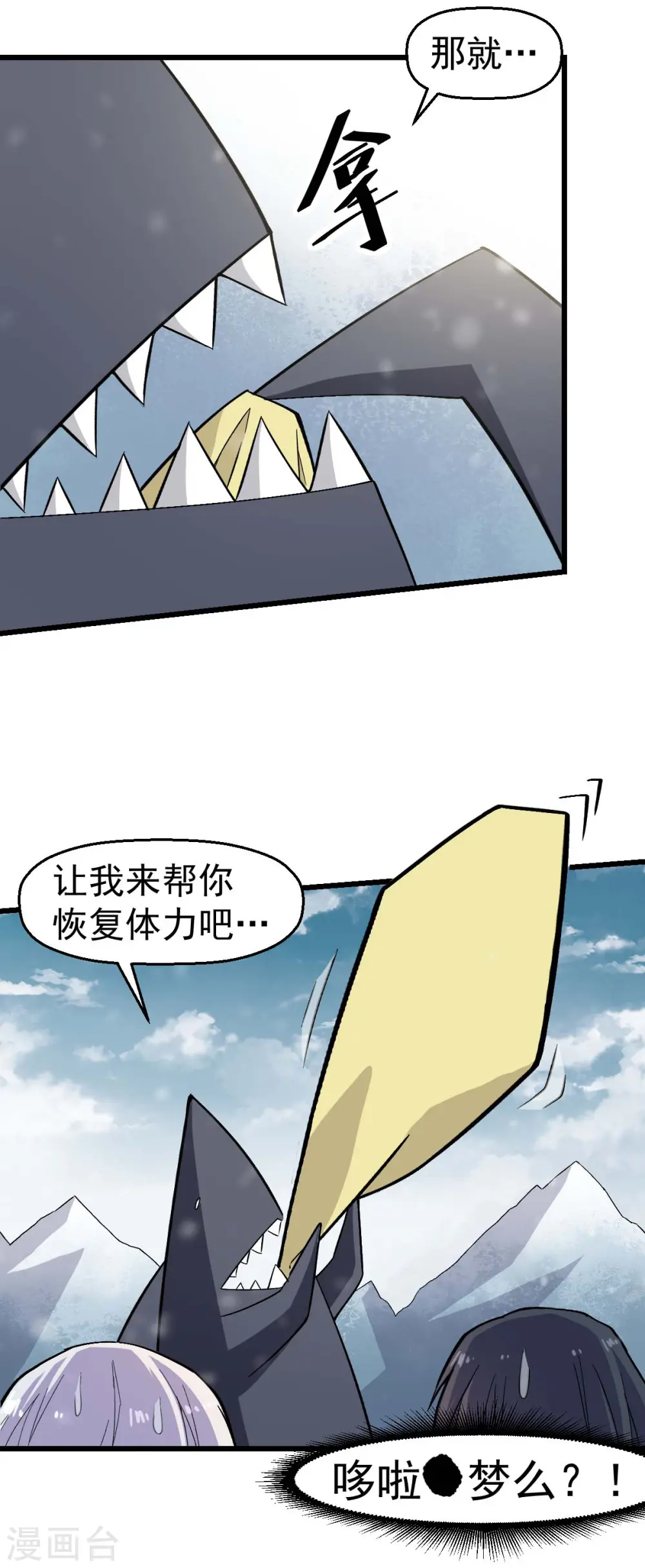 第134话 这睡衣有点东西啊 第20页
