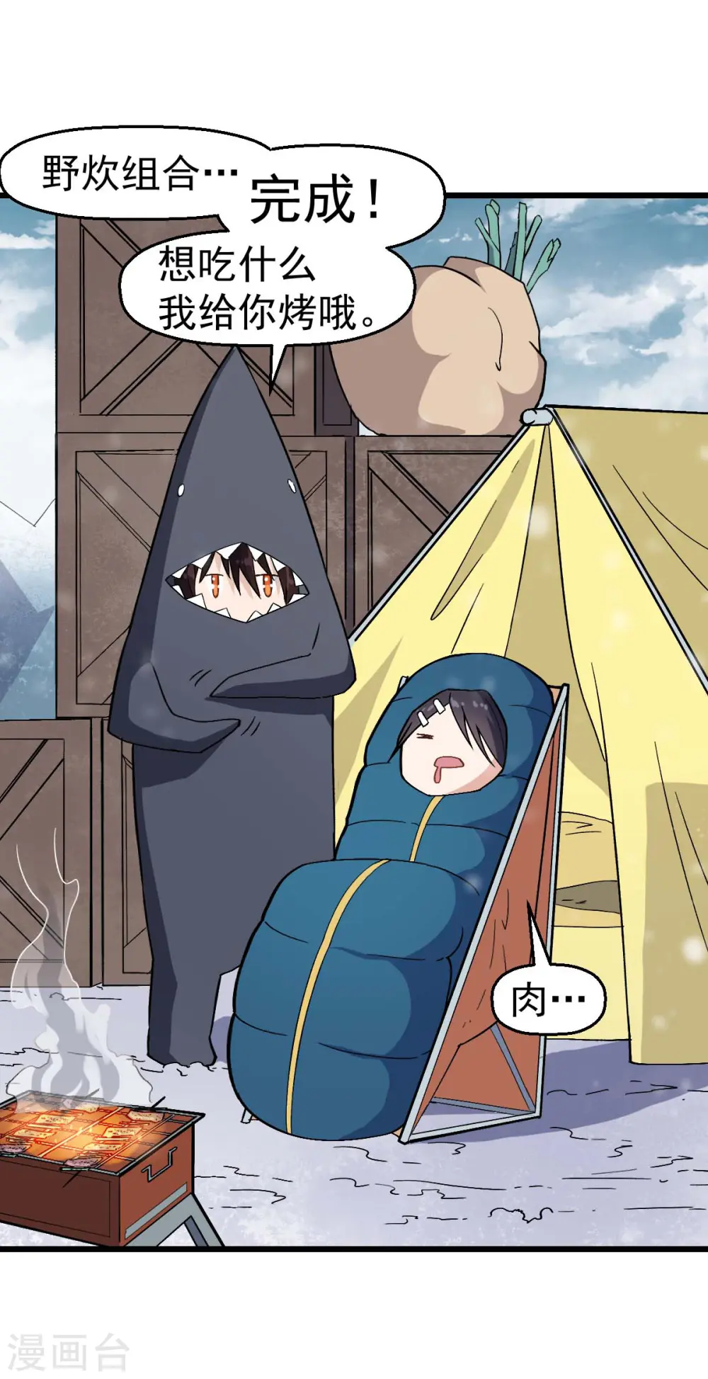 第134话 这睡衣有点东西啊 第23页