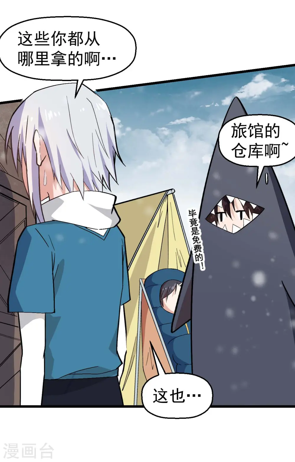 第134话 这睡衣有点东西啊 第25页