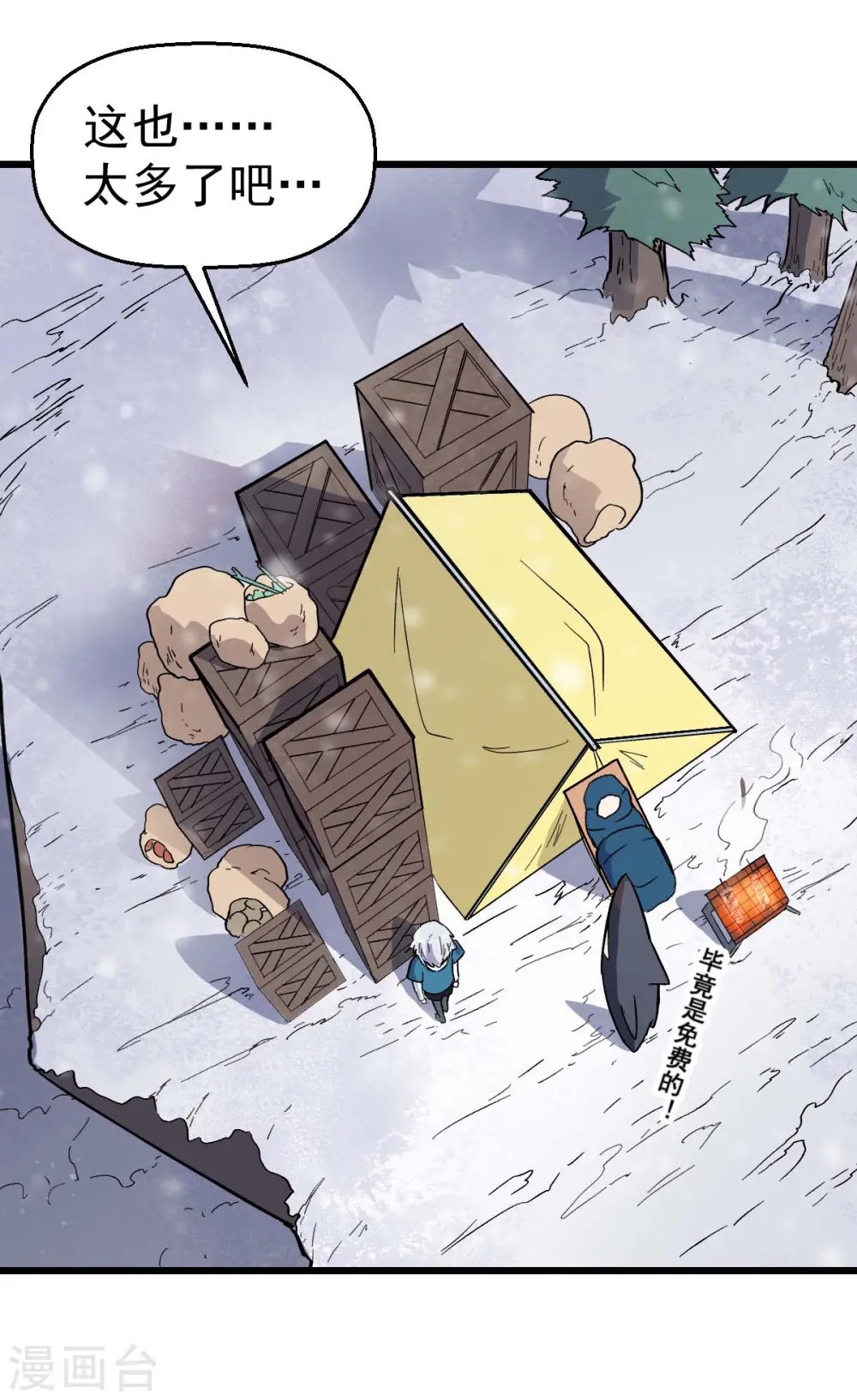 第134话 这睡衣有点东西啊 第26页