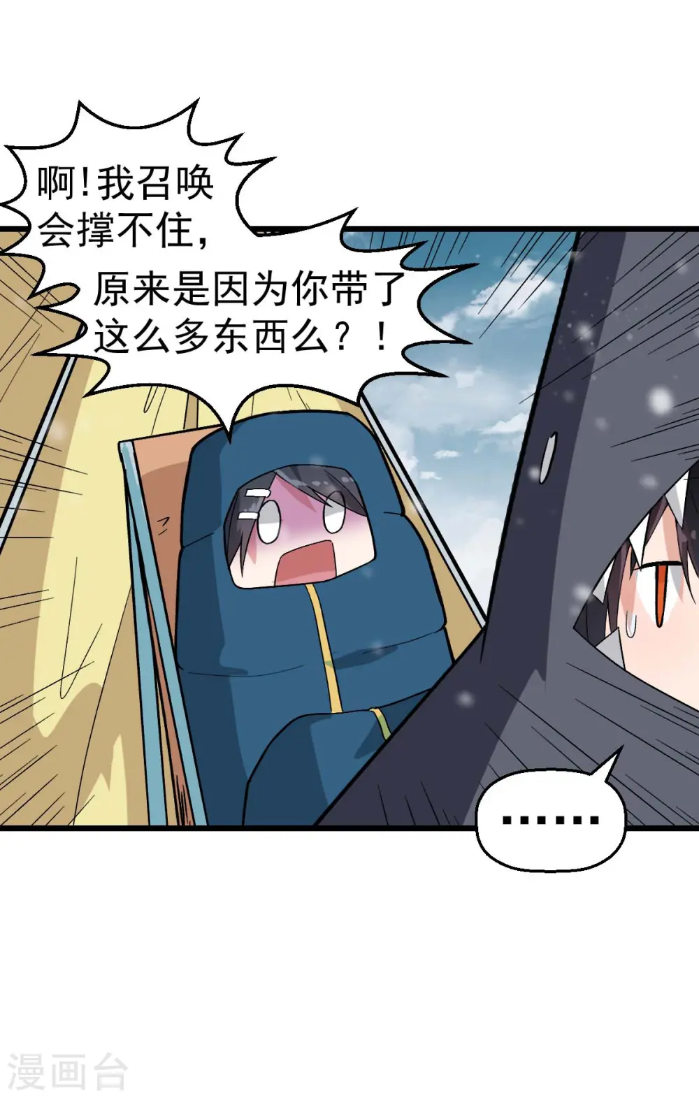第134话 这睡衣有点东西啊 第27页