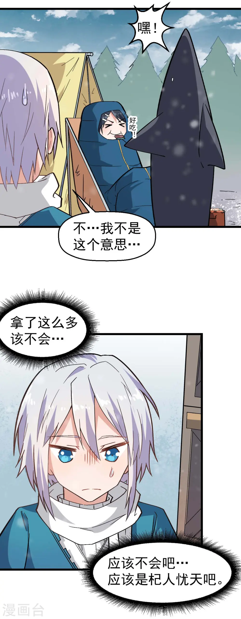 第134话 这睡衣有点东西啊 第28页
