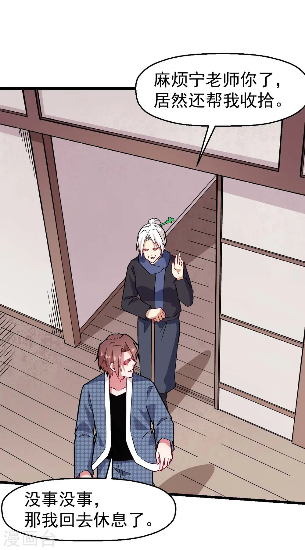第133话 兵分三路 第2页