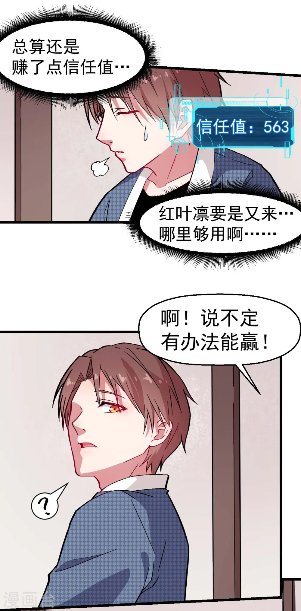 第133话 兵分三路 第3页