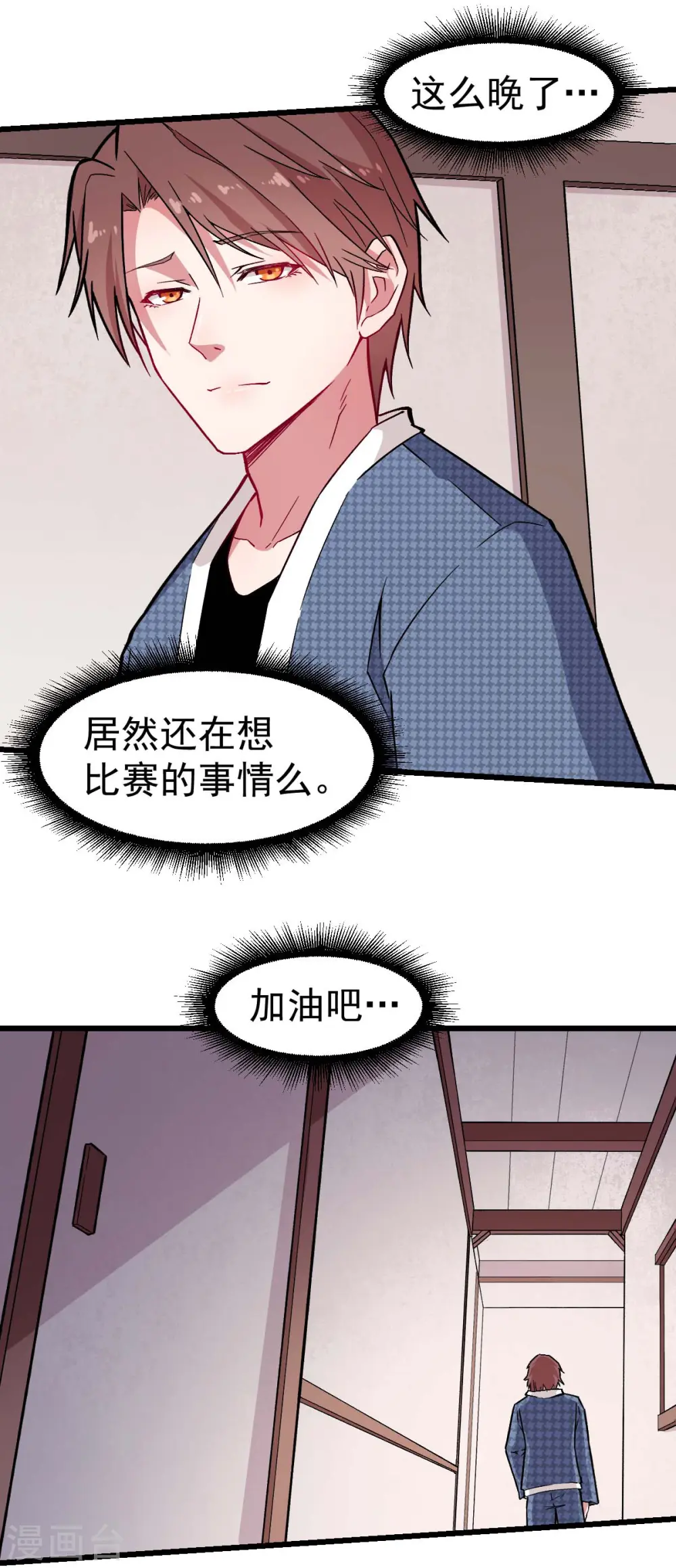 第133话 兵分三路 第5页