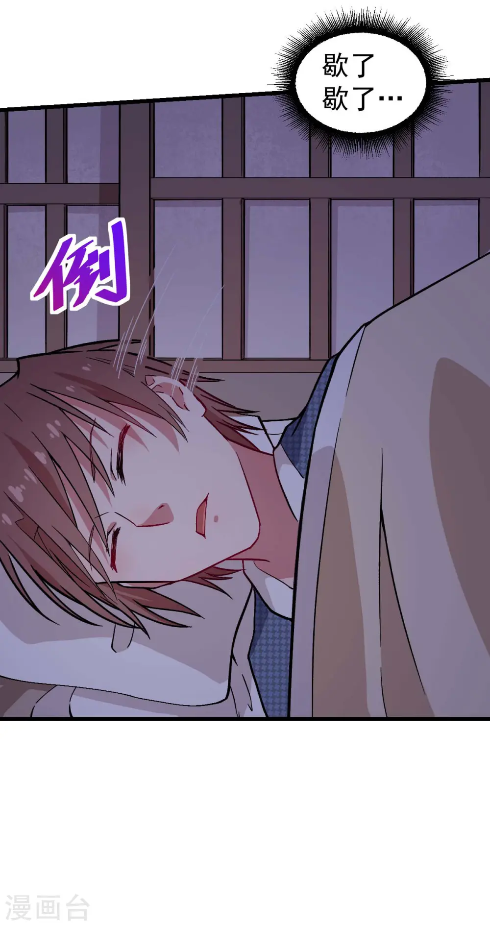 第133话 兵分三路 第7页