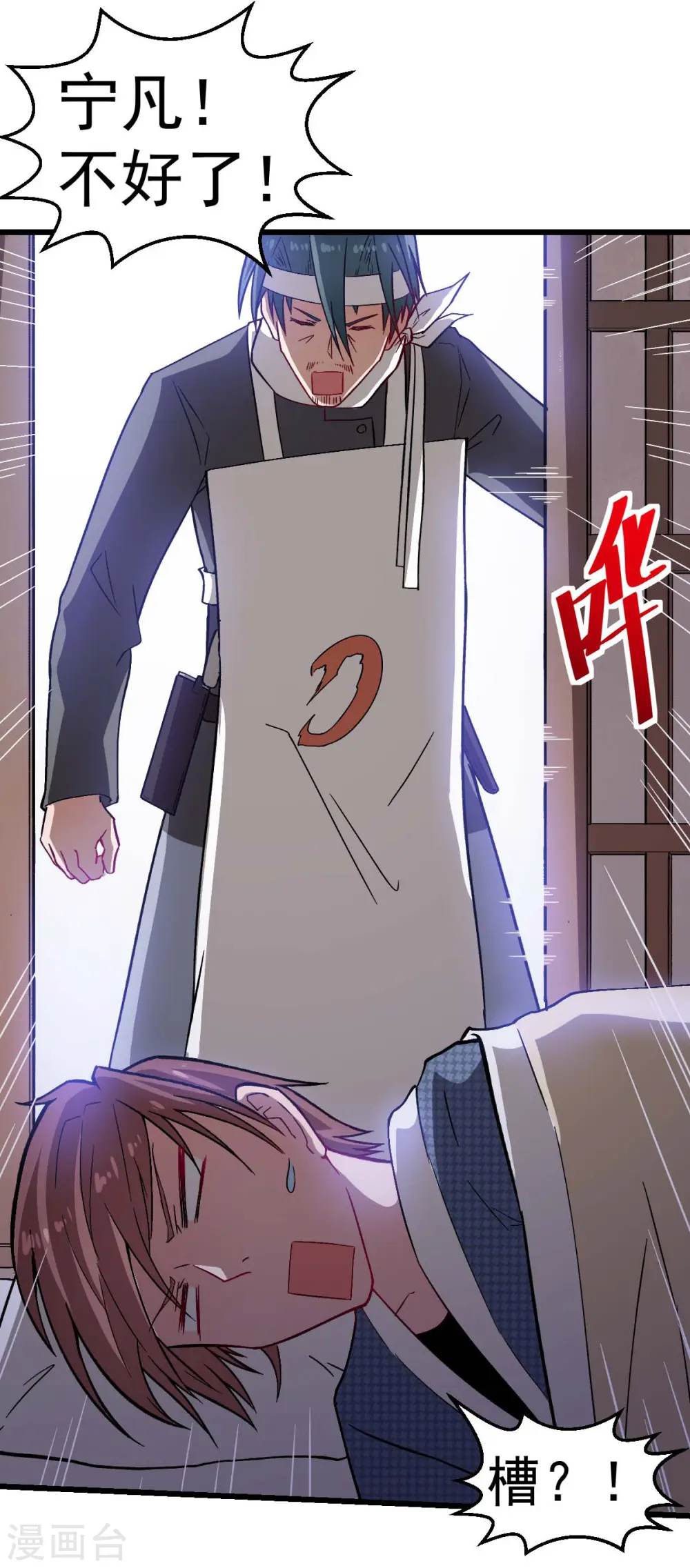 第133话 兵分三路 第8页