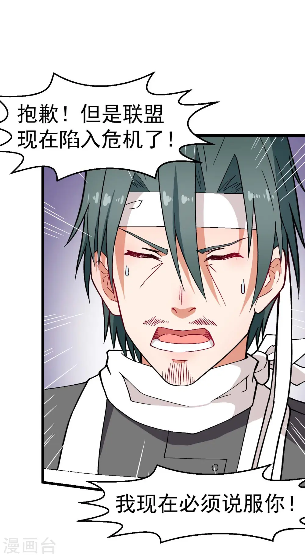 第133话 兵分三路 第9页