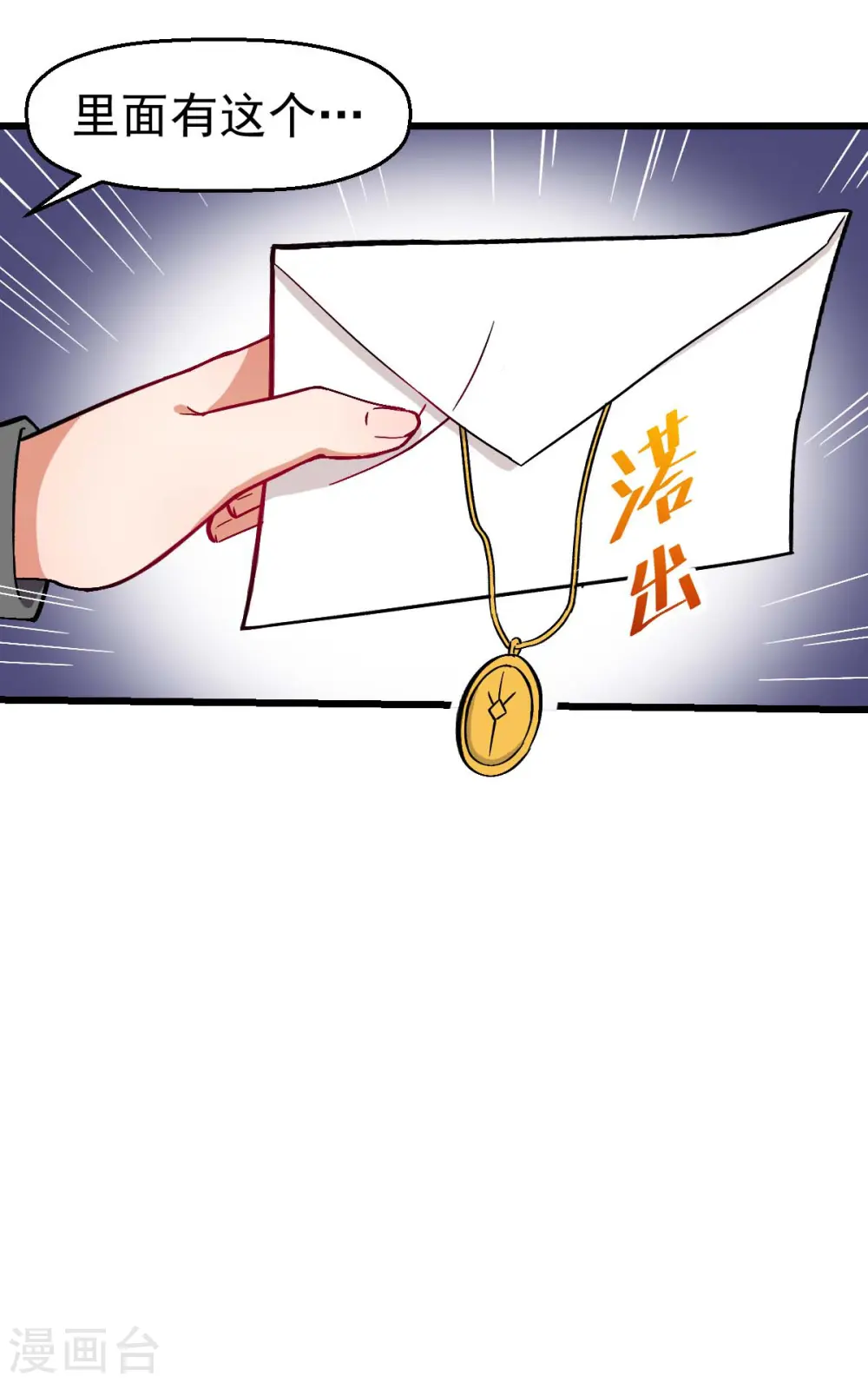 第133话 兵分三路 第12页