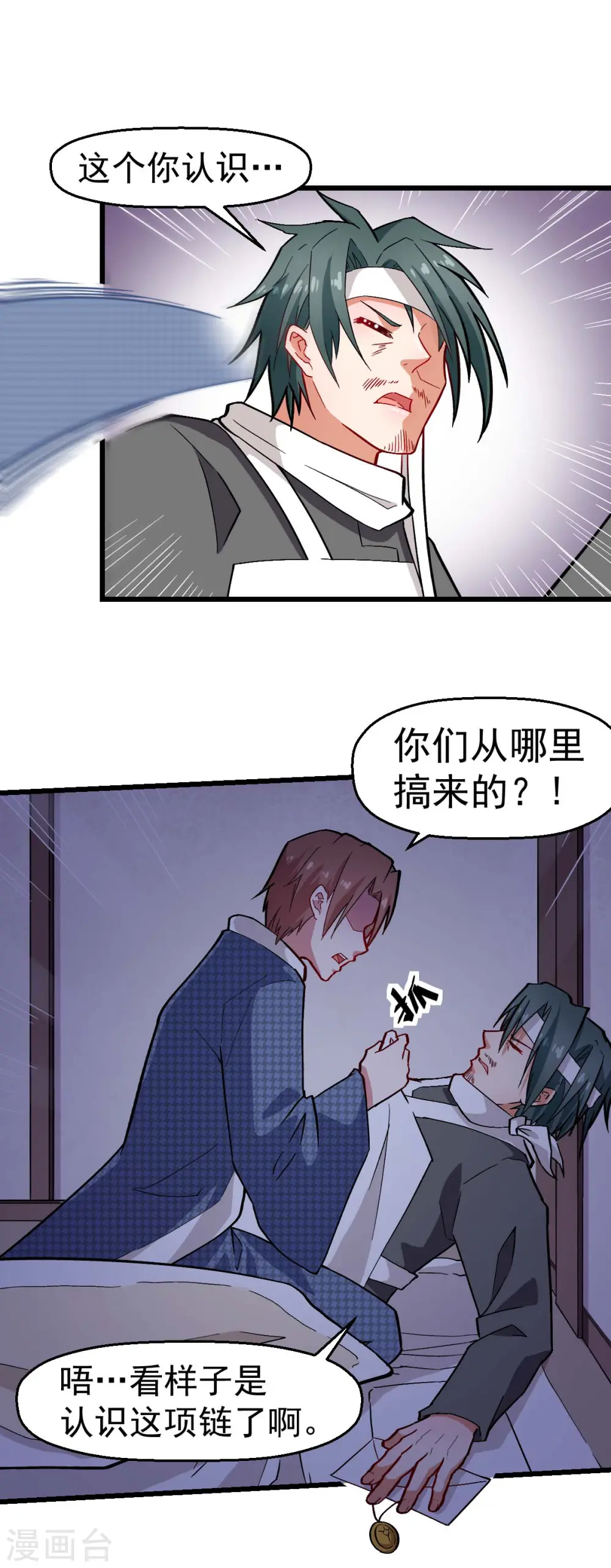 第133话 兵分三路 第13页