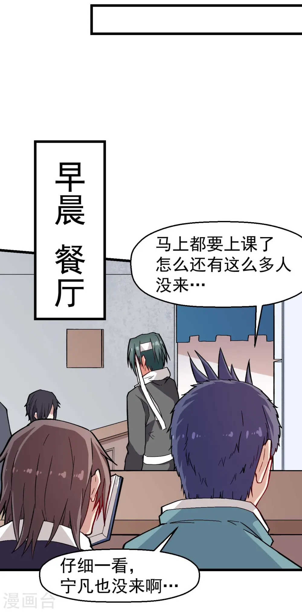 第133话 兵分三路 第15页