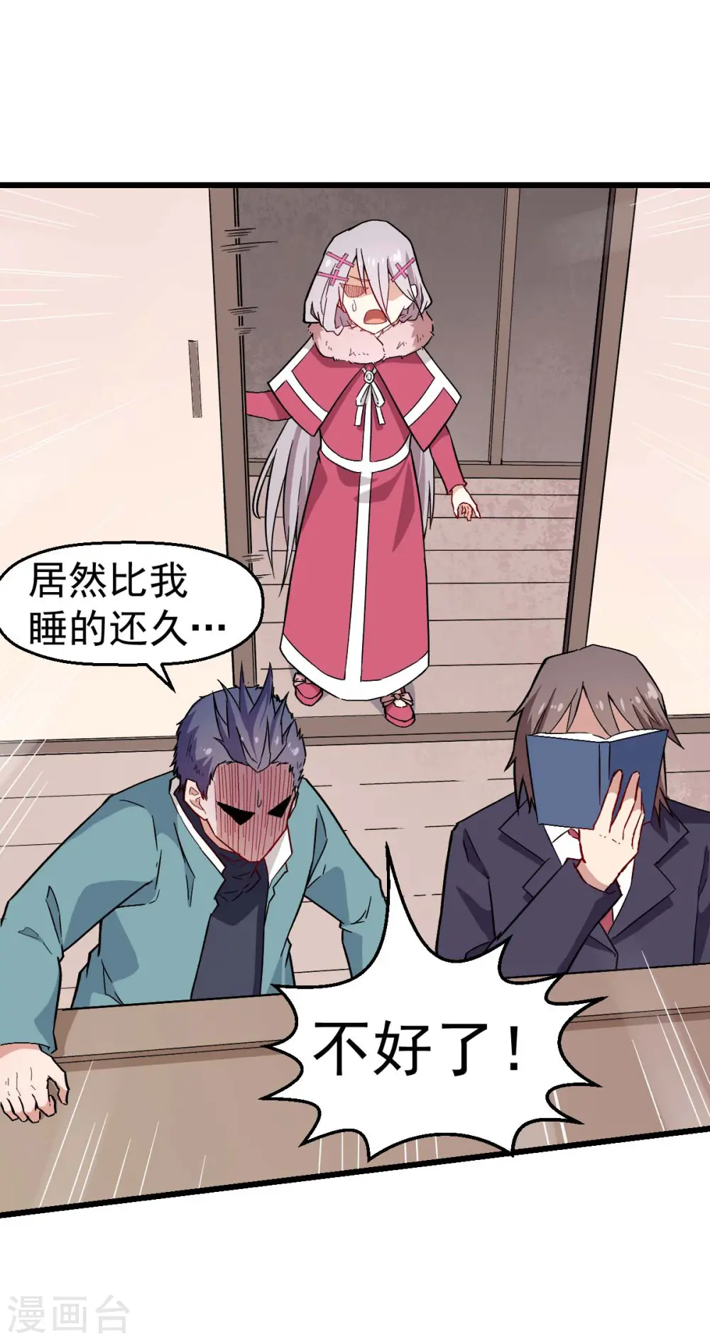 第133话 兵分三路 第16页