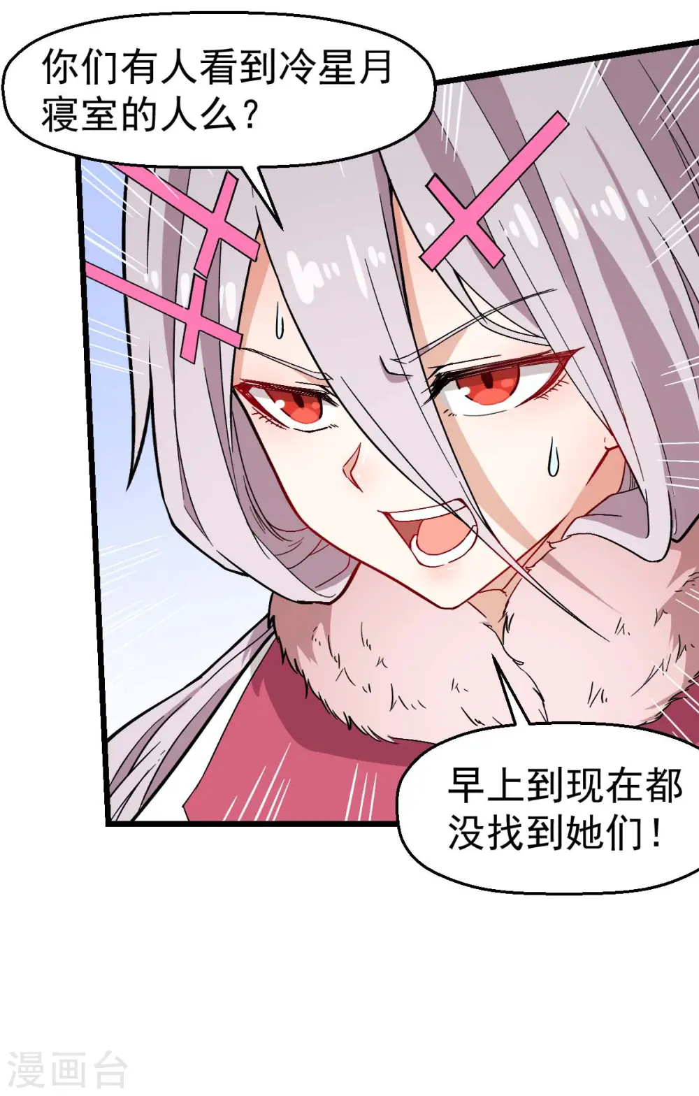第133话 兵分三路 第17页