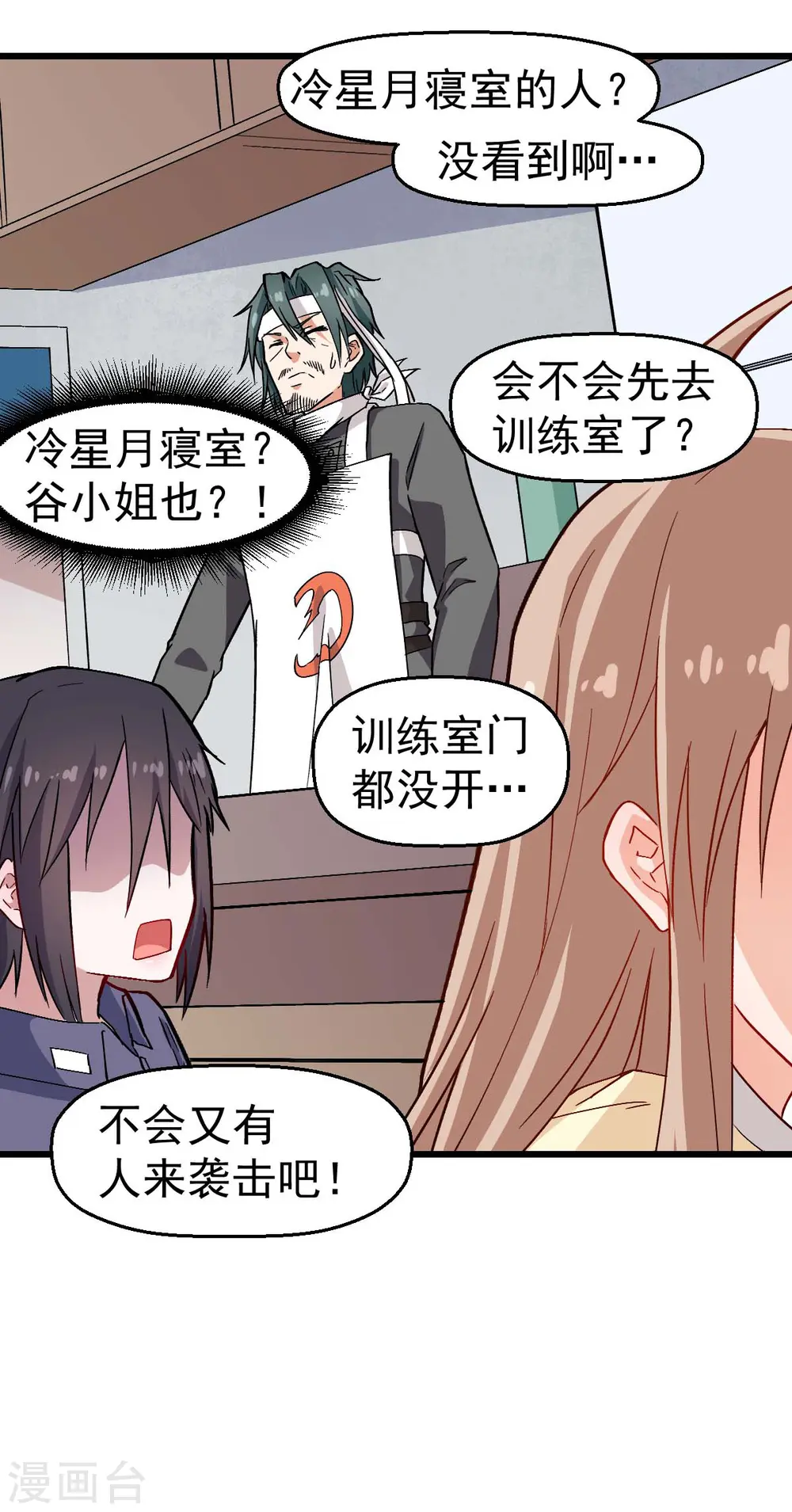 第133话 兵分三路 第18页