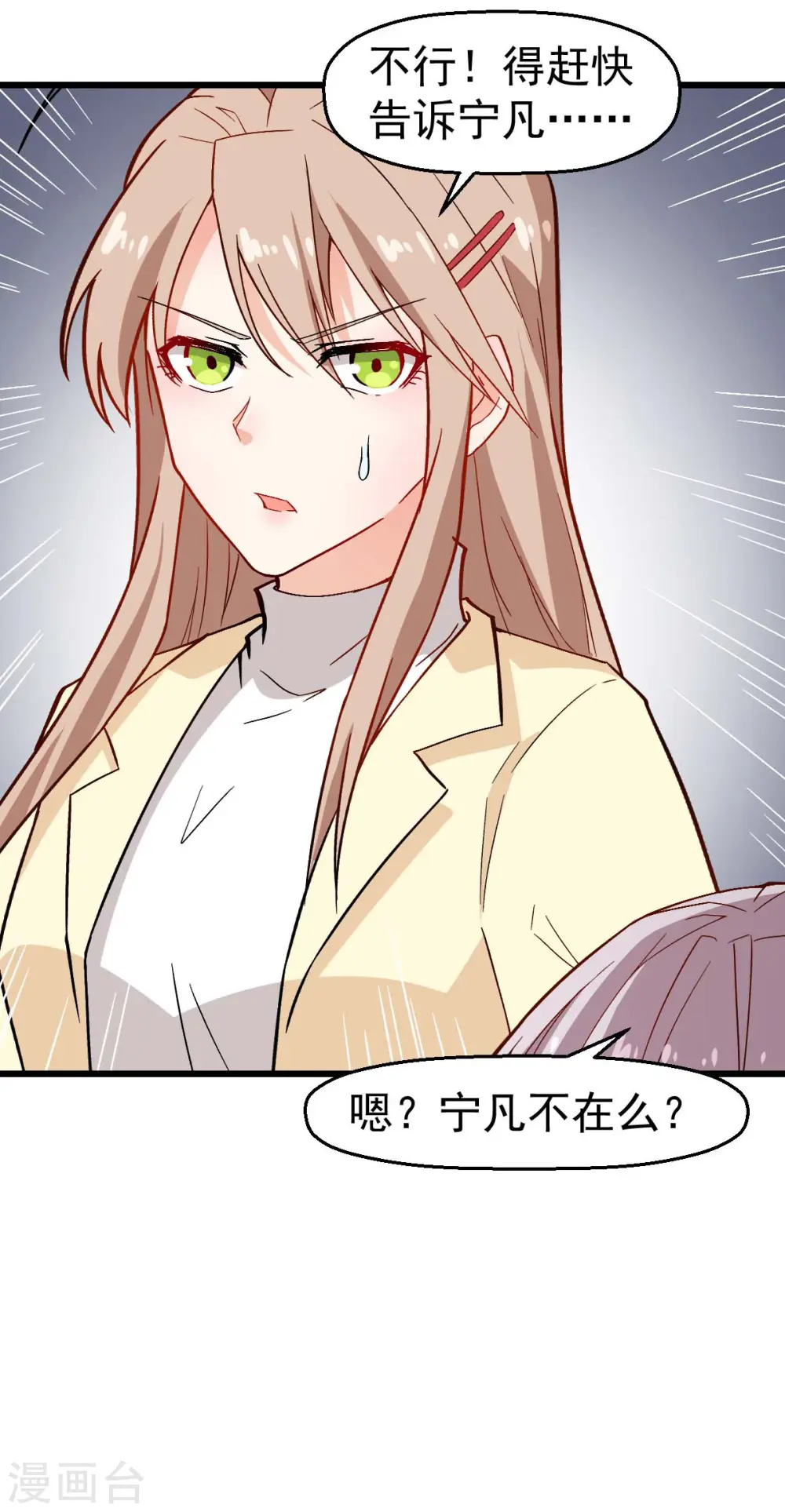第133话 兵分三路 第19页