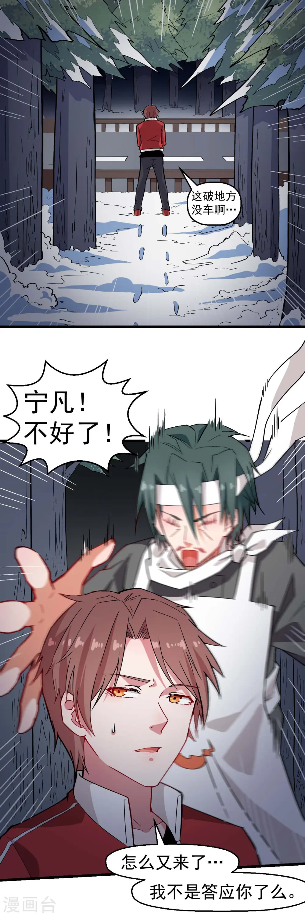 第133话 兵分三路 第21页