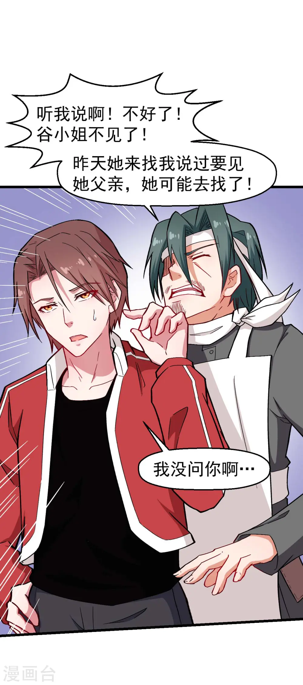第133话 兵分三路 第23页