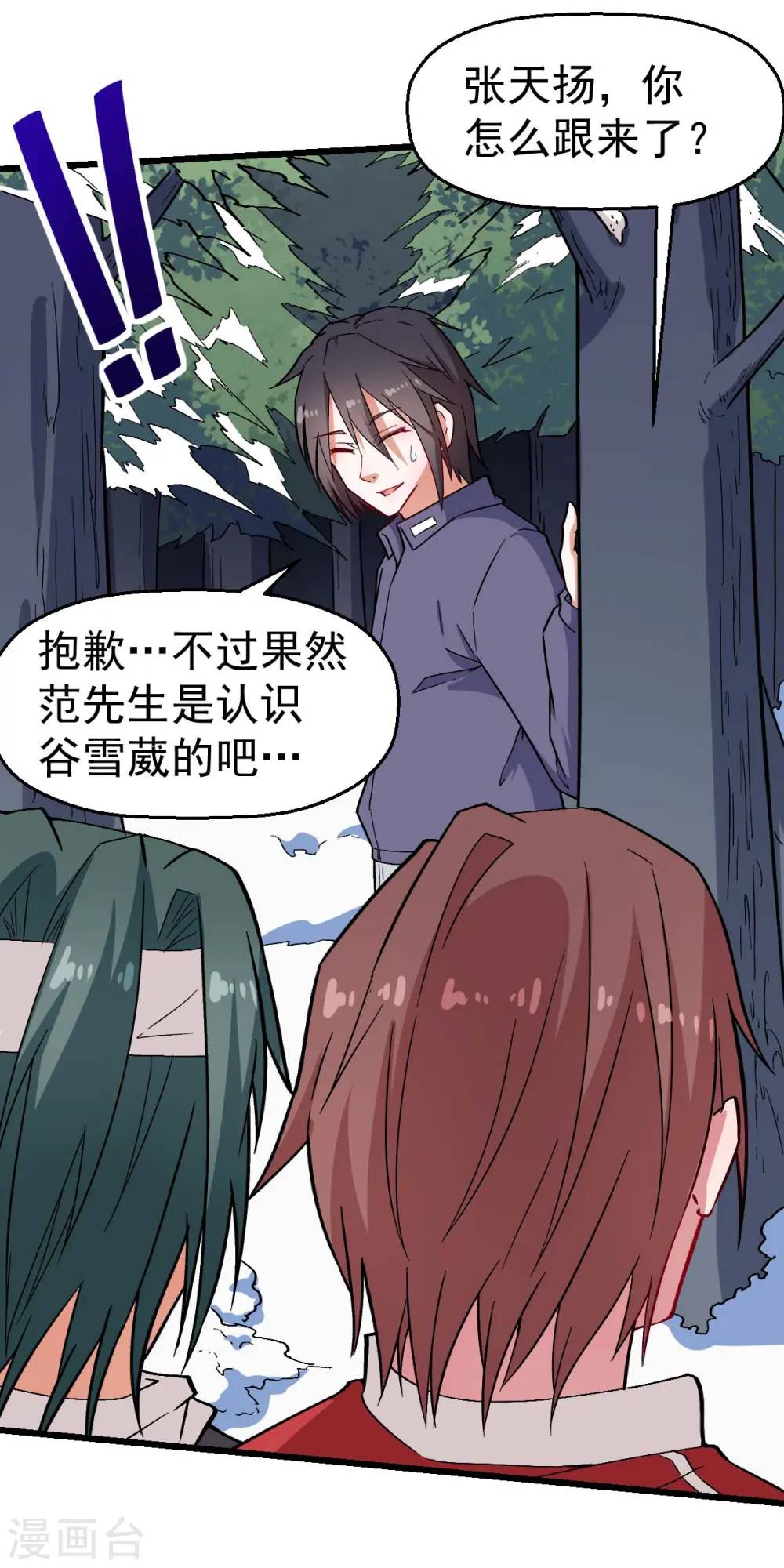 第133话 兵分三路 第24页