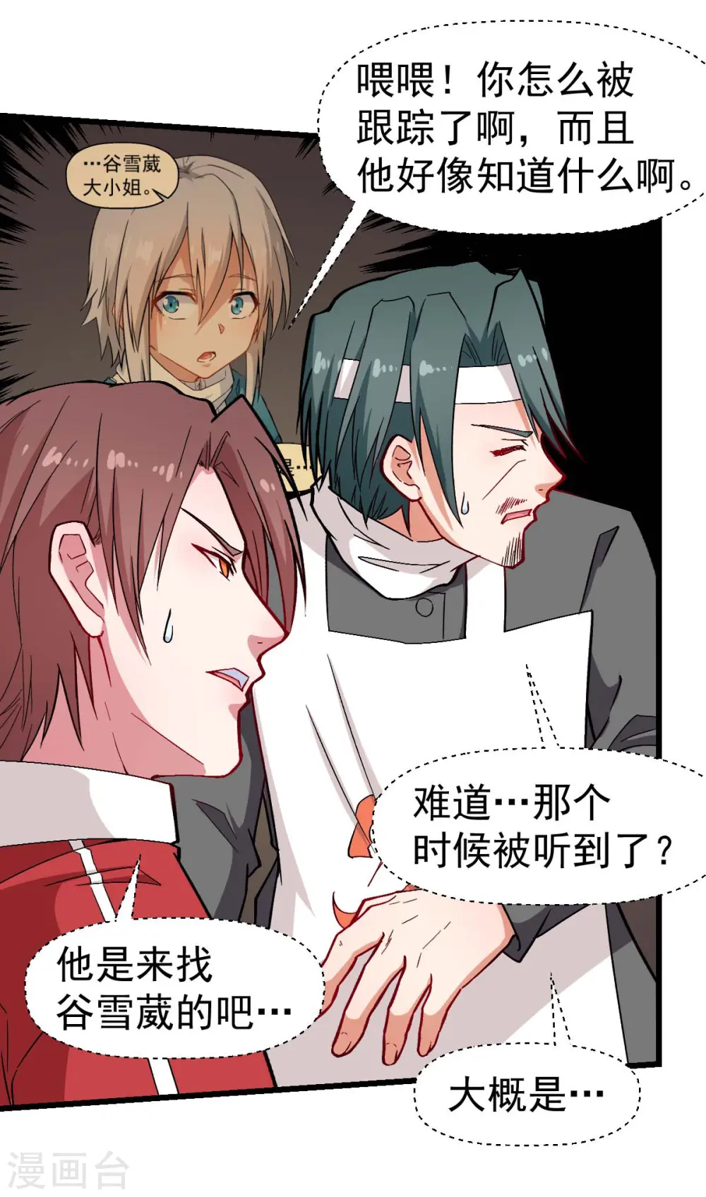 第133话 兵分三路 第25页