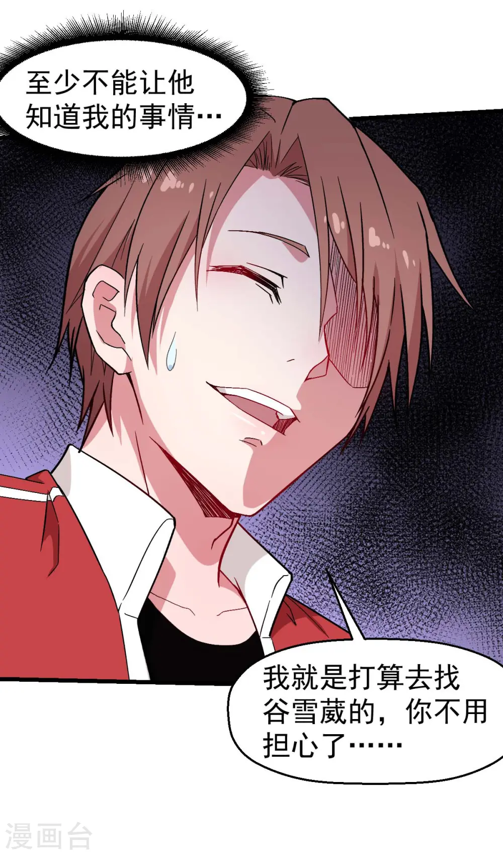 第133话 兵分三路 第26页
