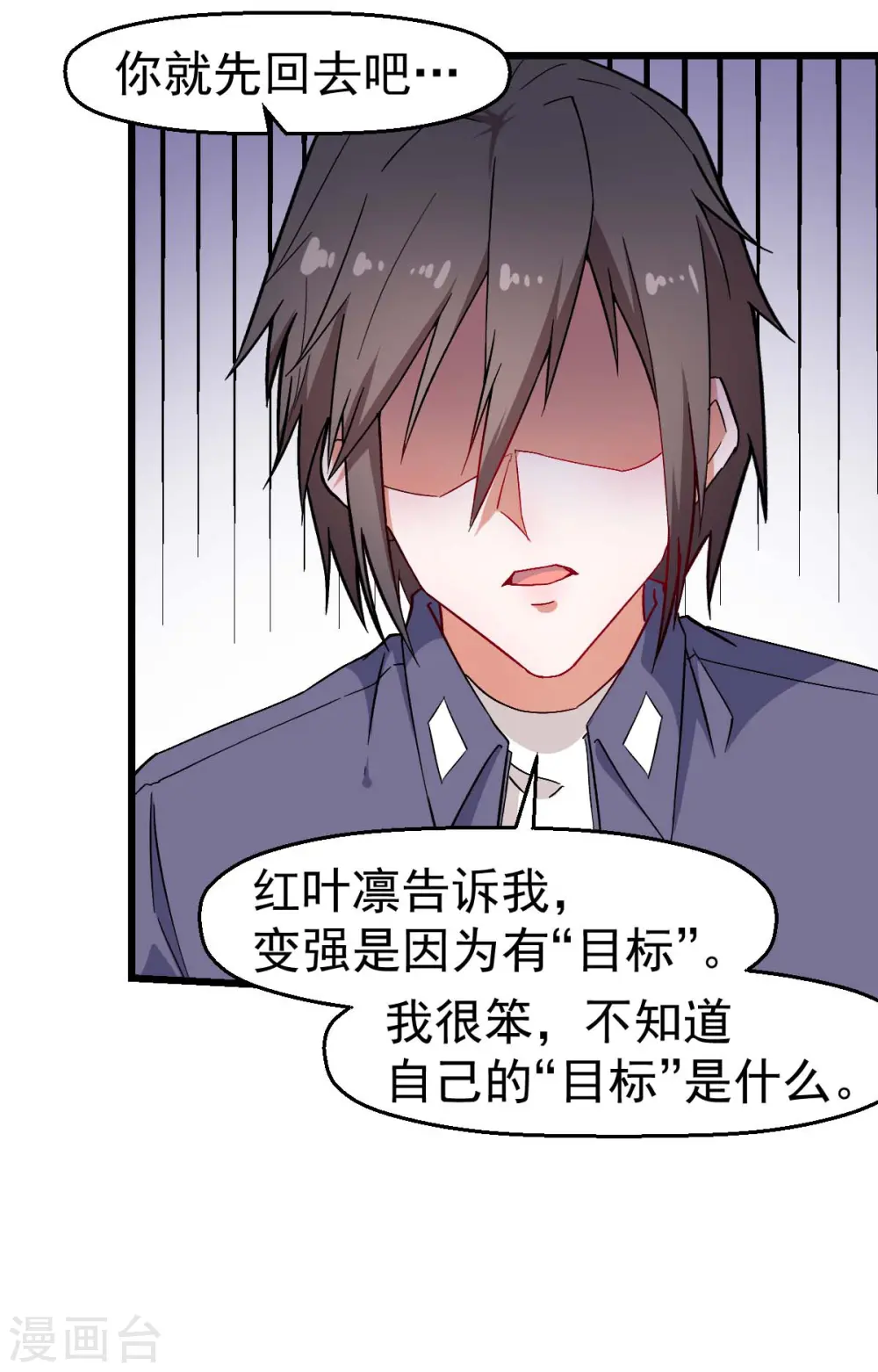 第133话 兵分三路 第27页