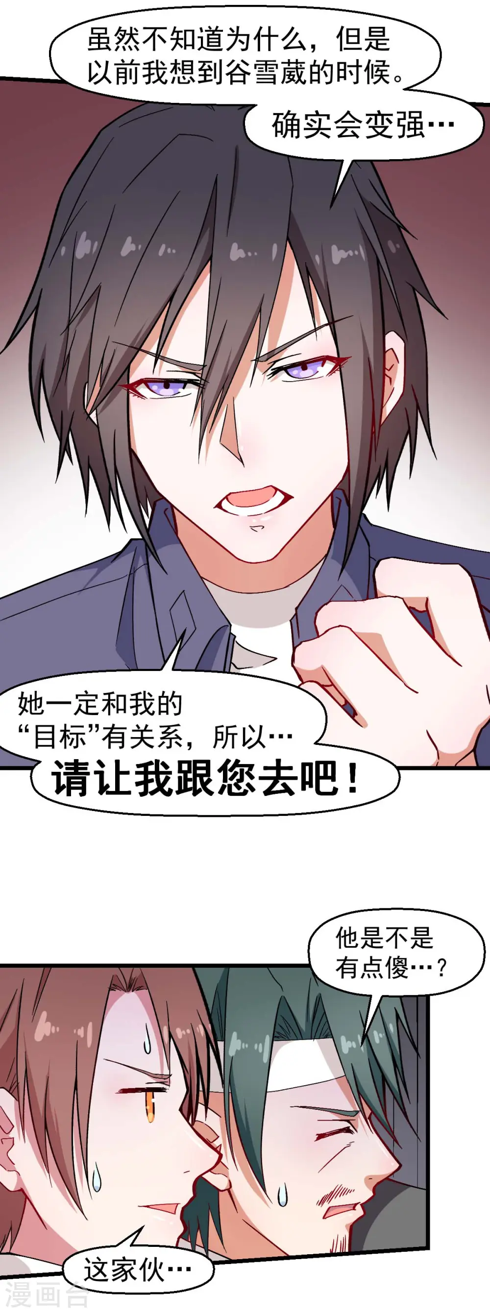 第133话 兵分三路 第28页