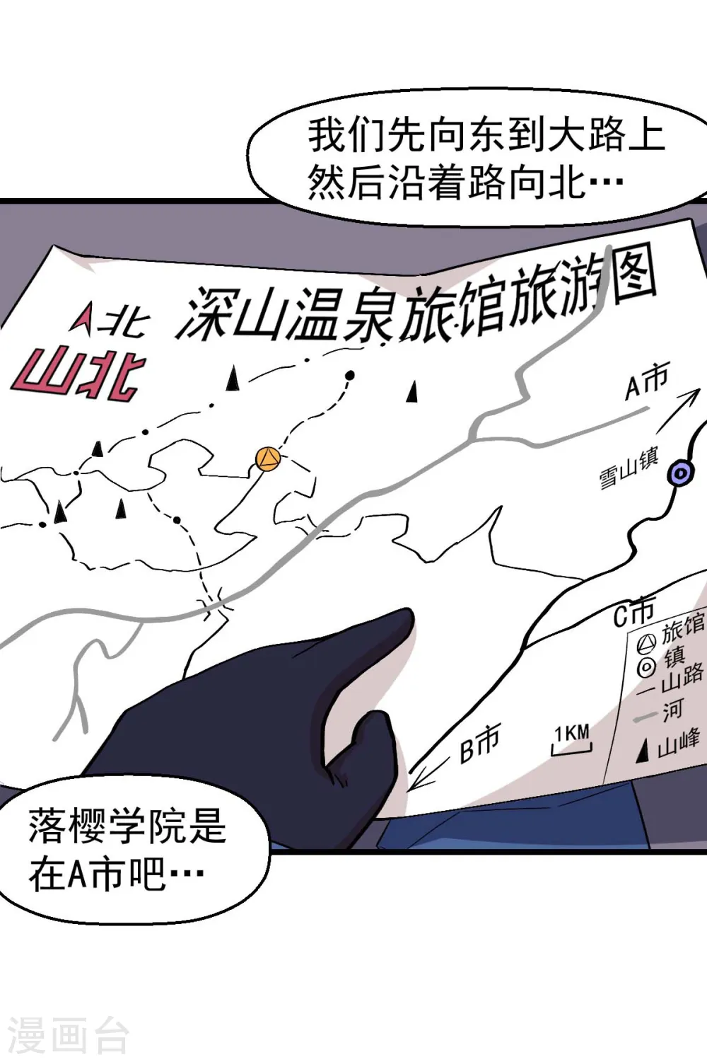第133话 兵分三路 第30页