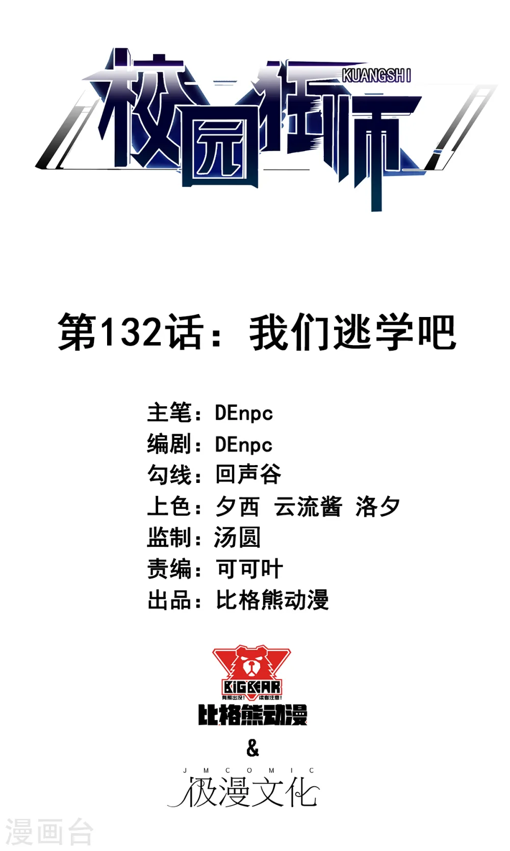 第132话 我们逃学吧 第1页