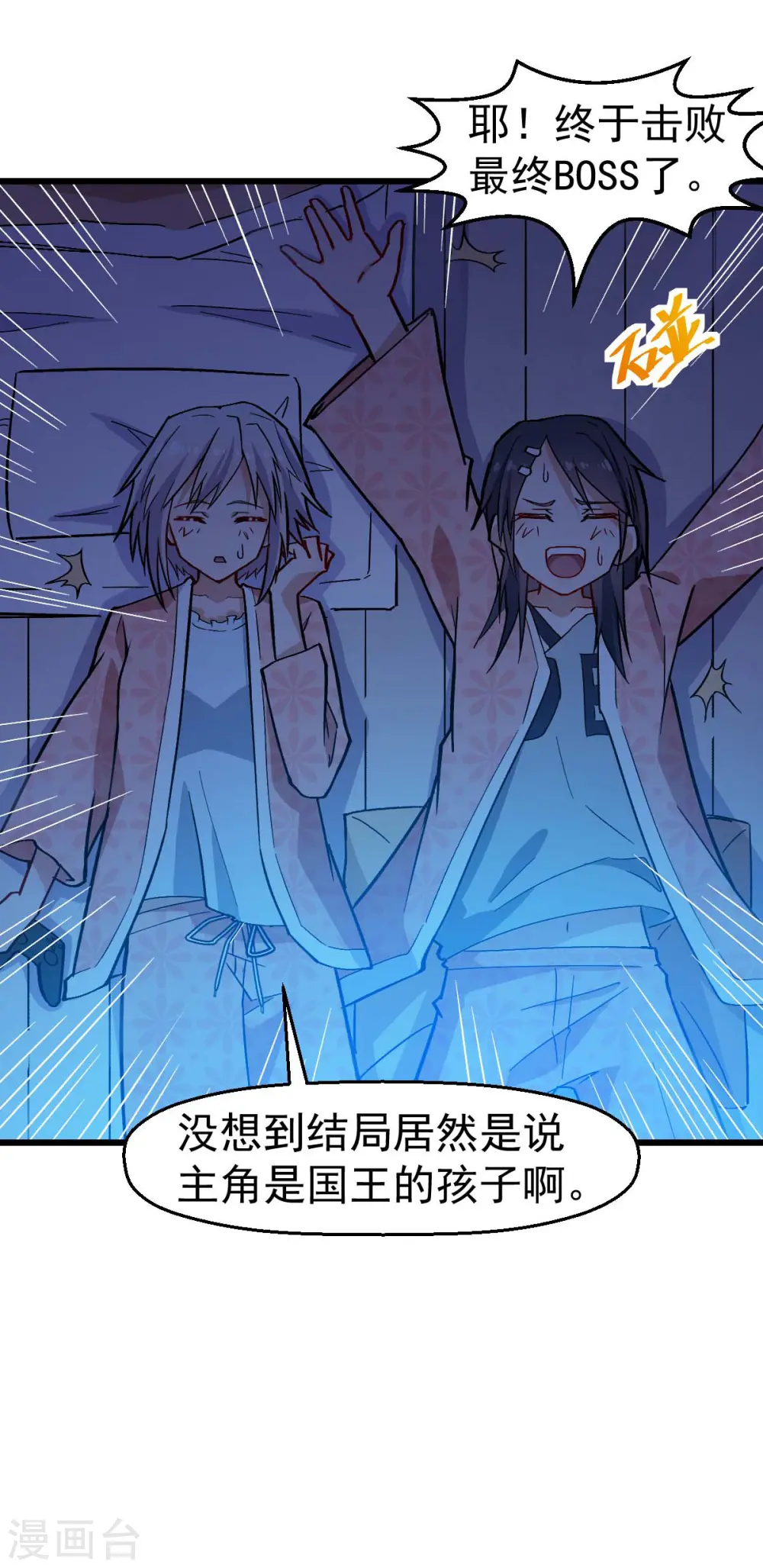 第132话 我们逃学吧 第6页