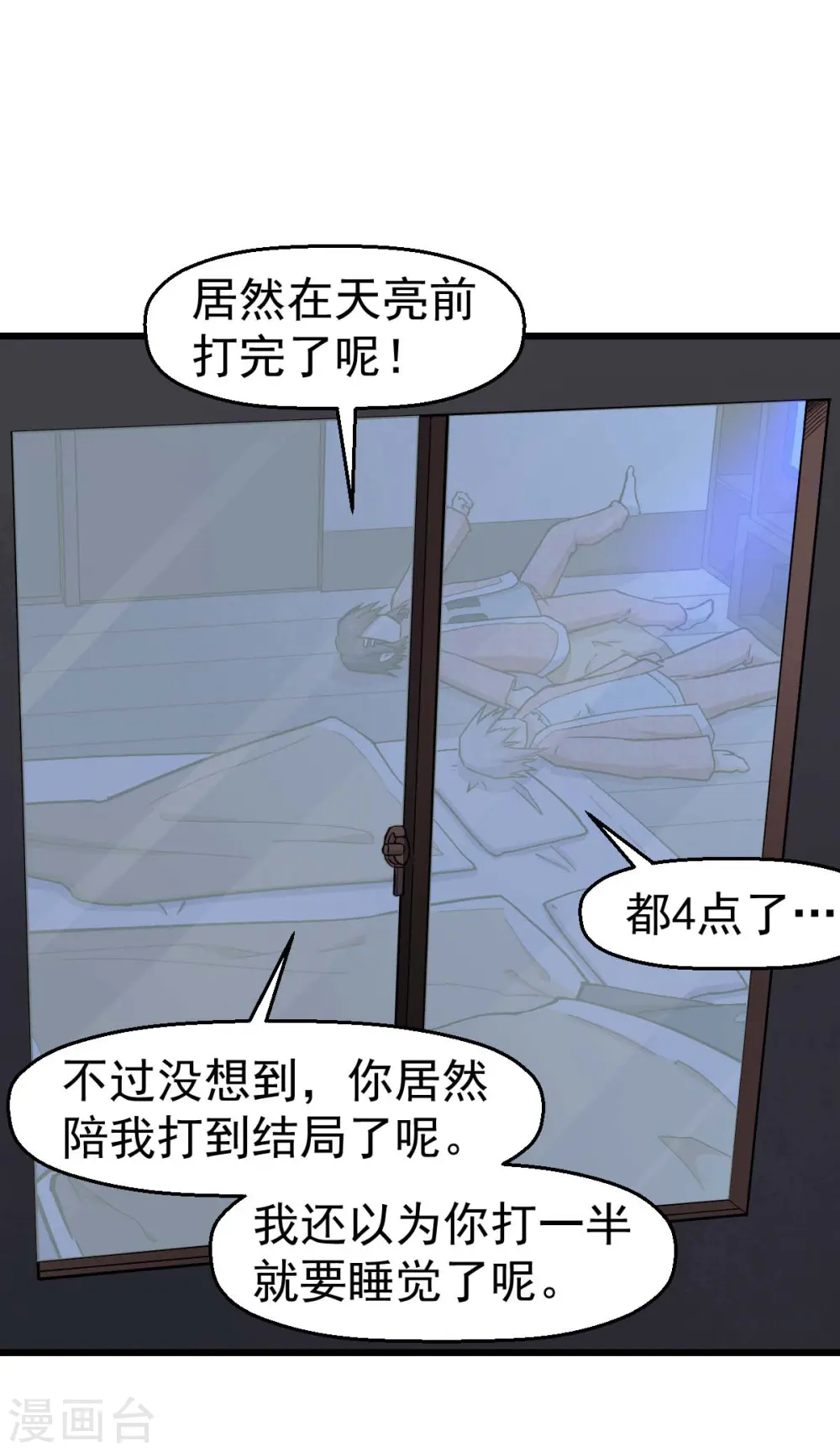 第132话 我们逃学吧 第7页