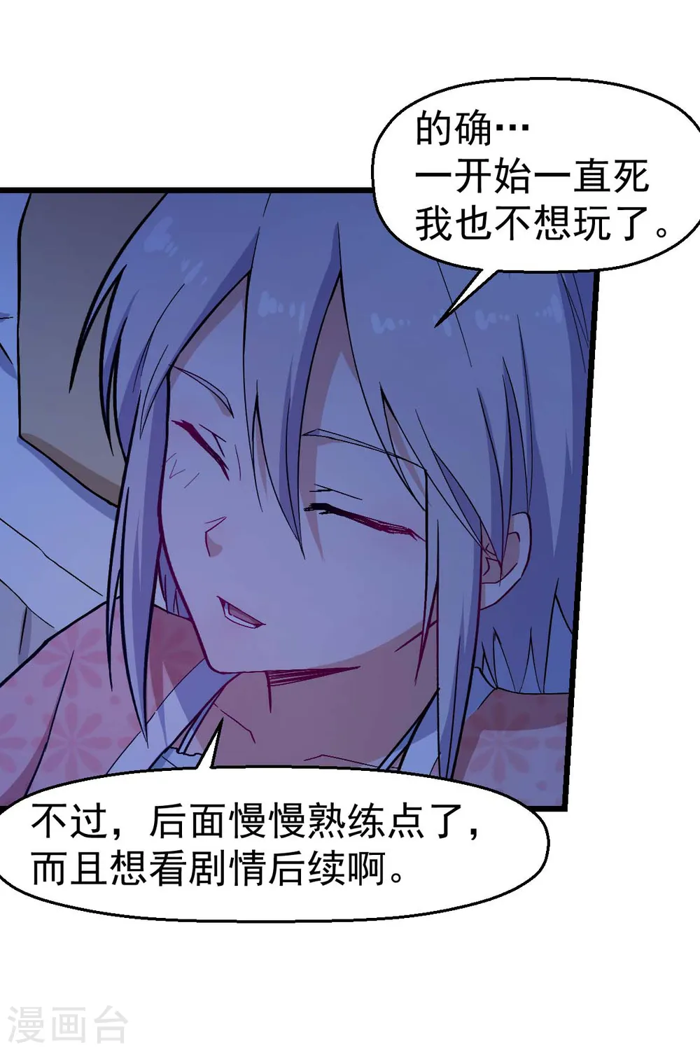 第132话 我们逃学吧 第8页